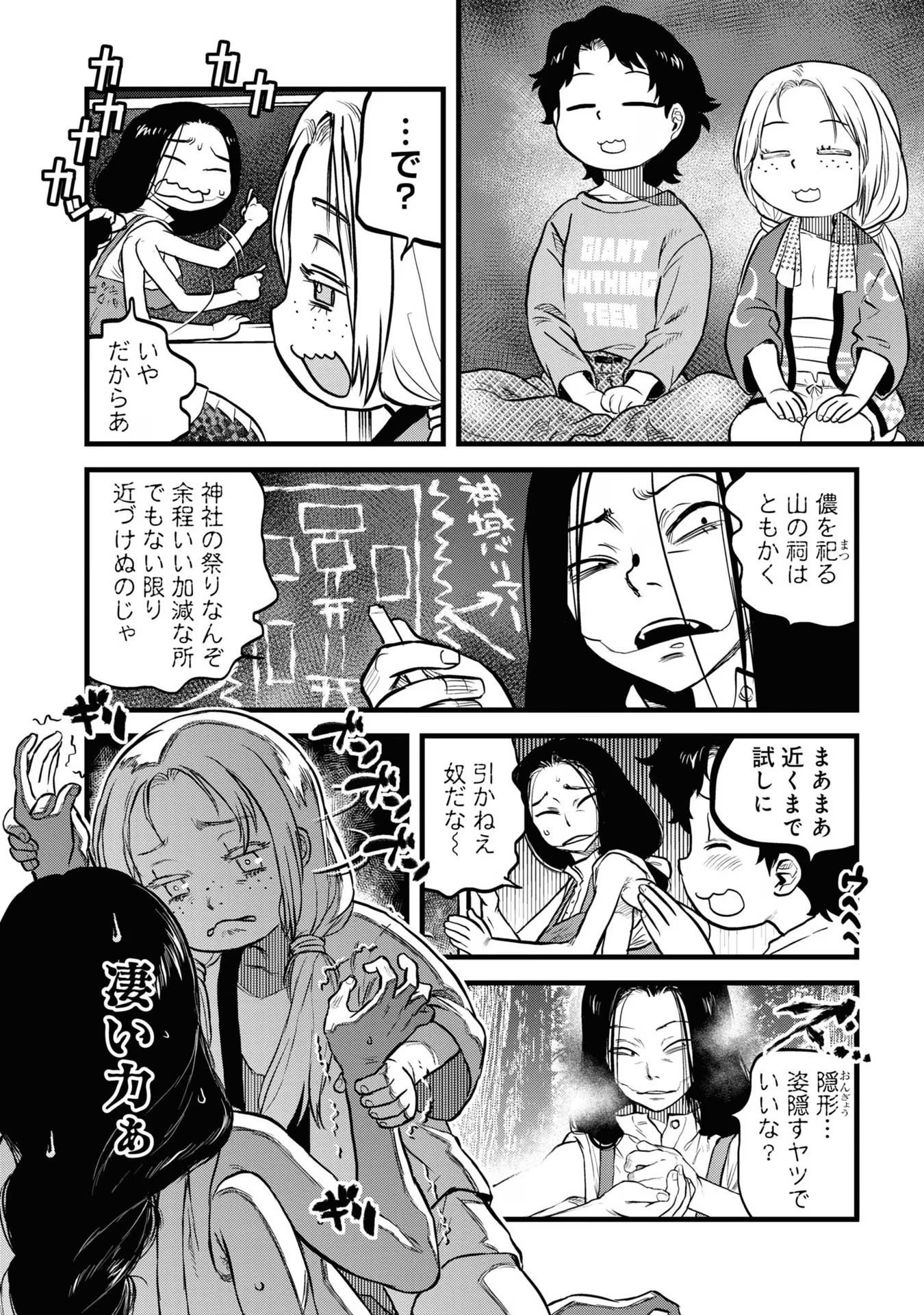 REIWA NO DARA-SAN Chap 13 - Pic 12