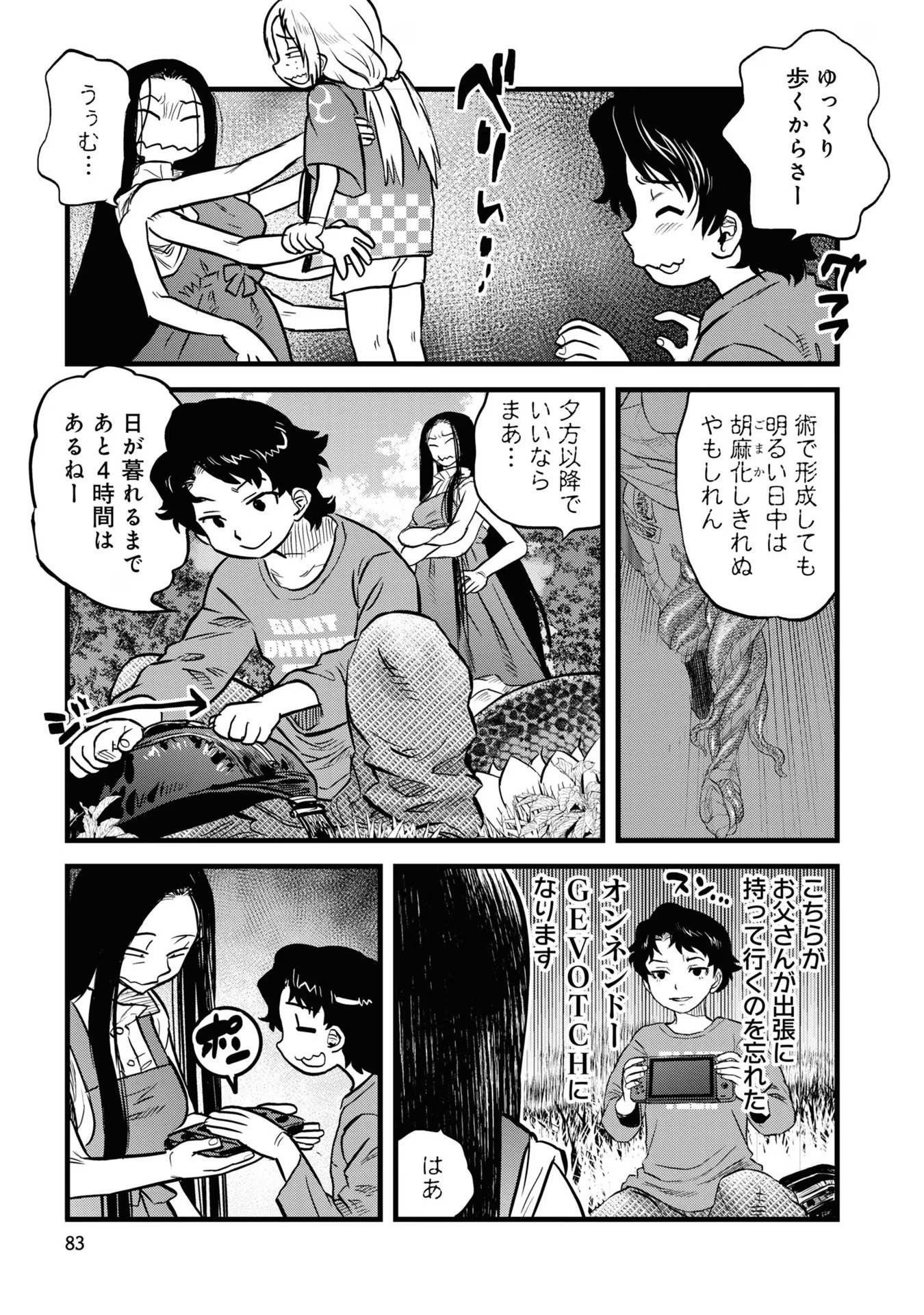 REIWA NO DARA-SAN Chap 13 - Pic 13