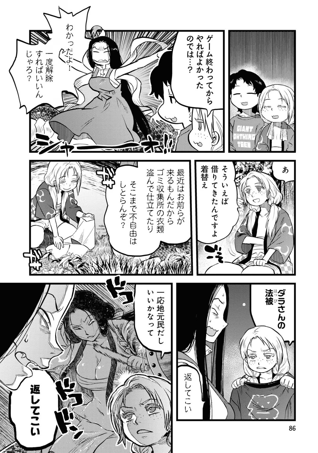 REIWA NO DARA-SAN Chap 13 - Pic 16