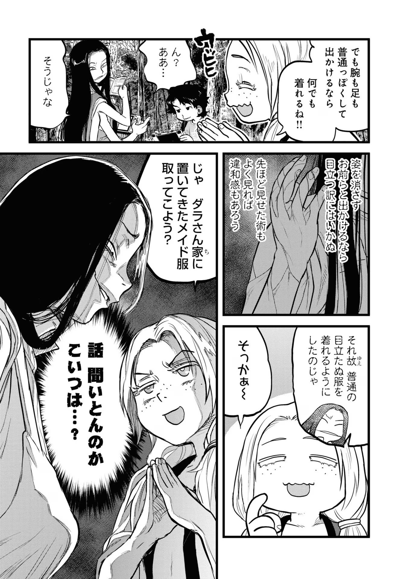 REIWA NO DARA-SAN Chap 13 - Pic 17