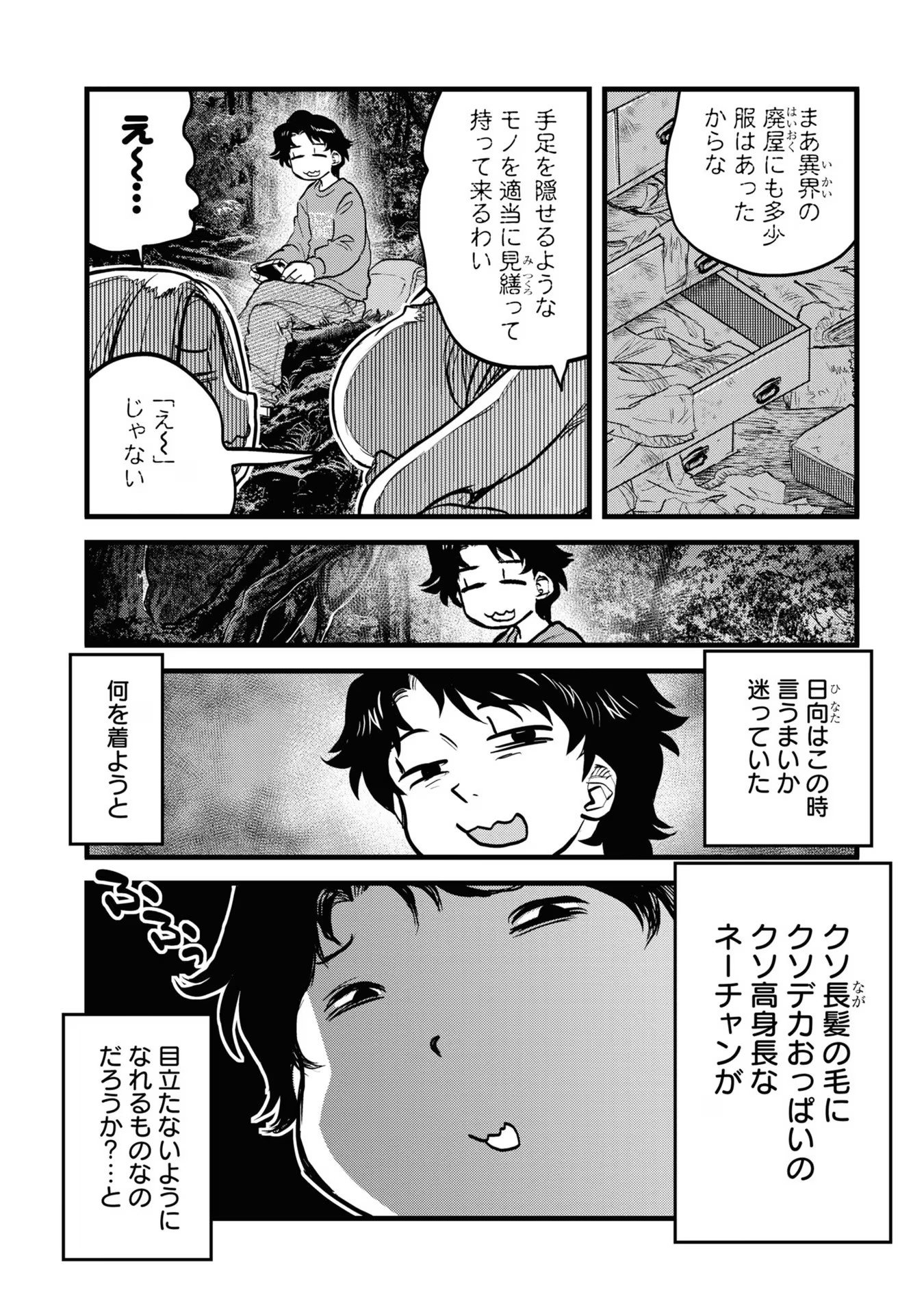 REIWA NO DARA-SAN Chap 13 - Pic 18