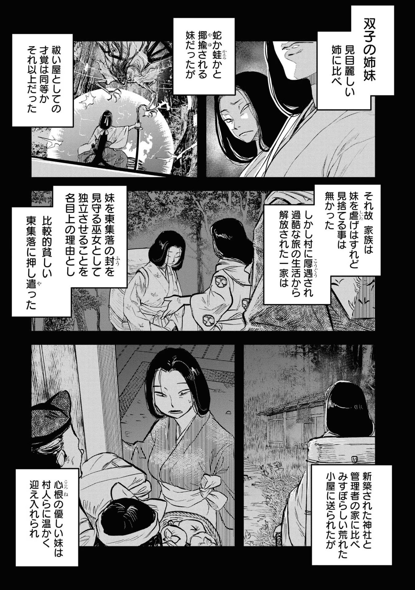 REIWA NO DARA-SAN Chap 6 - Pic 1