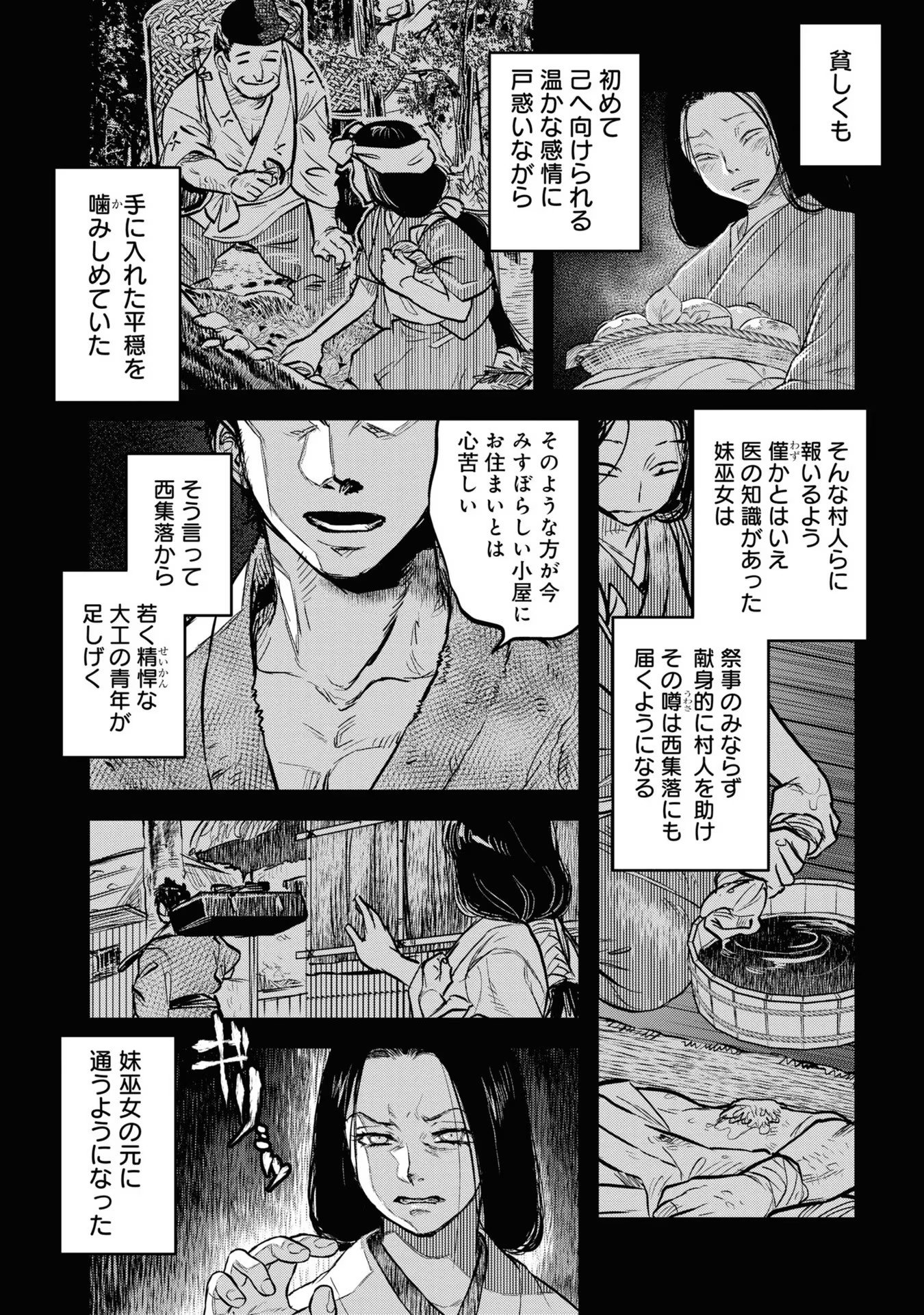 REIWA NO DARA-SAN Chap 6 - Pic 2