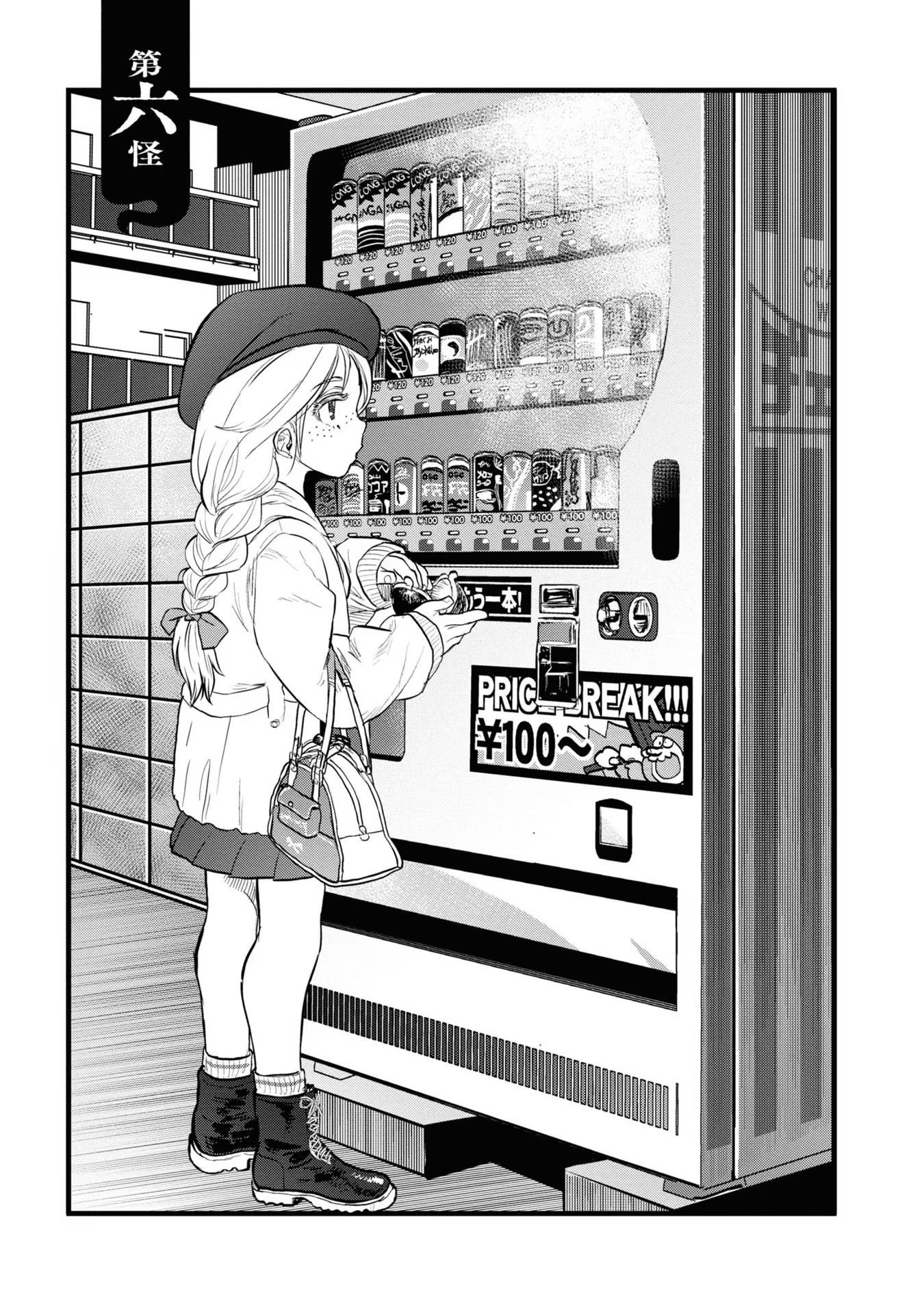 REIWA NO DARA-SAN Chap 6 - Pic 3