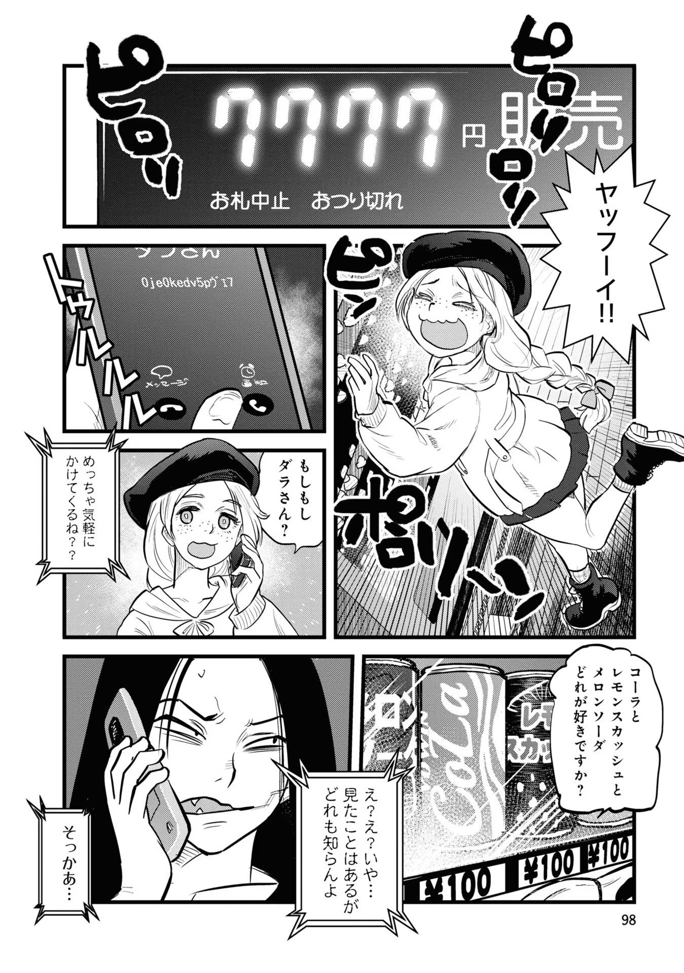 REIWA NO DARA-SAN Chap 6 - Pic 4