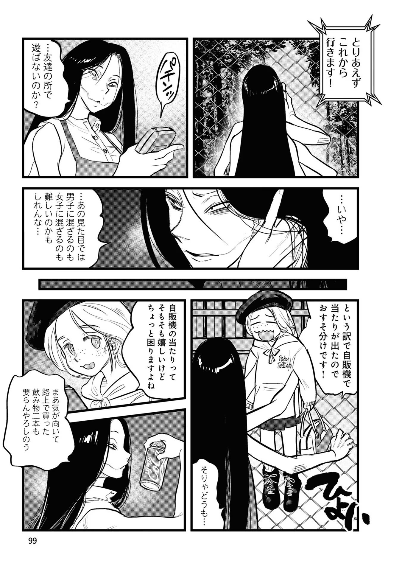 REIWA NO DARA-SAN Chap 6 - Pic 5