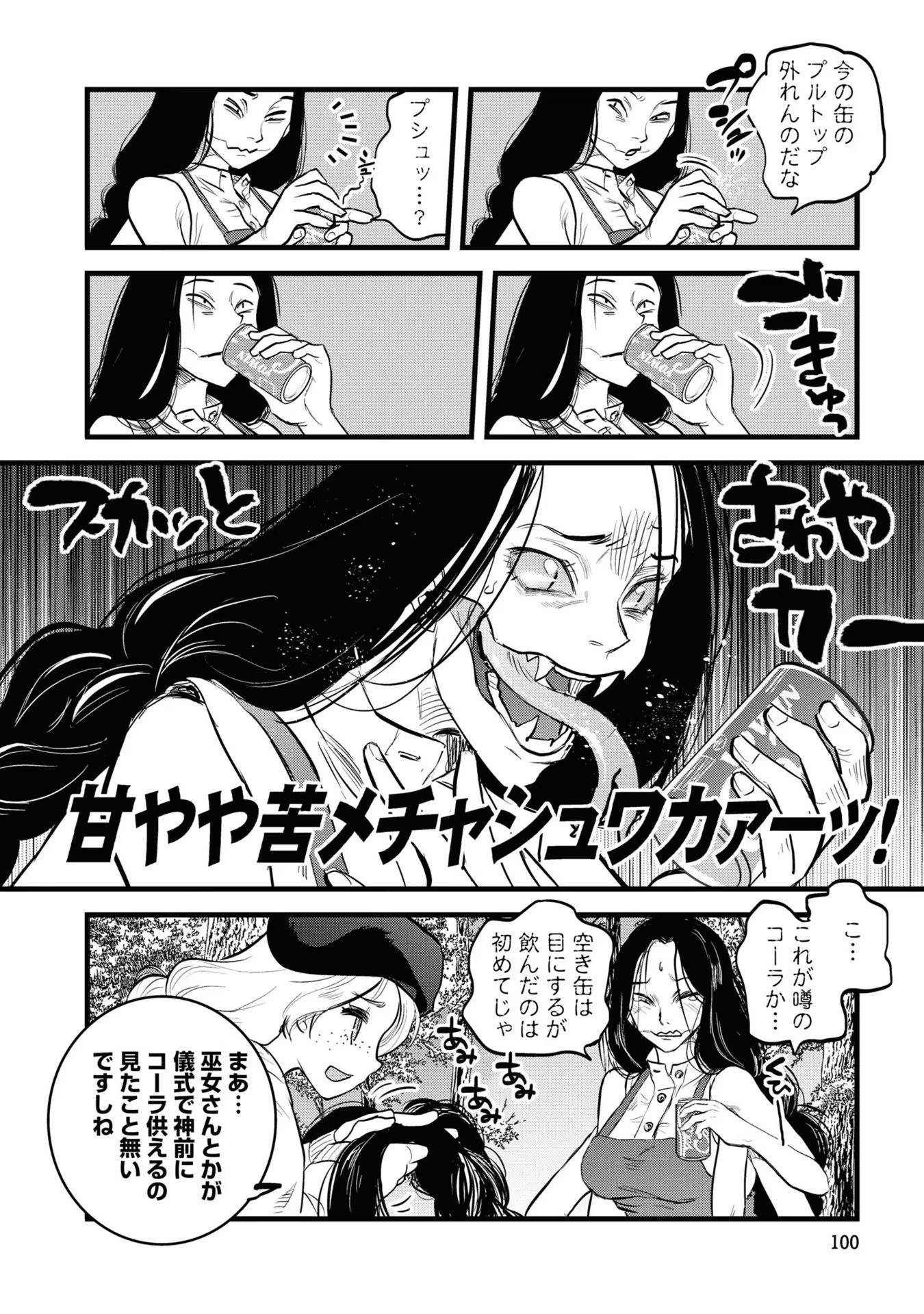 REIWA NO DARA-SAN Chap 6 - Pic 6