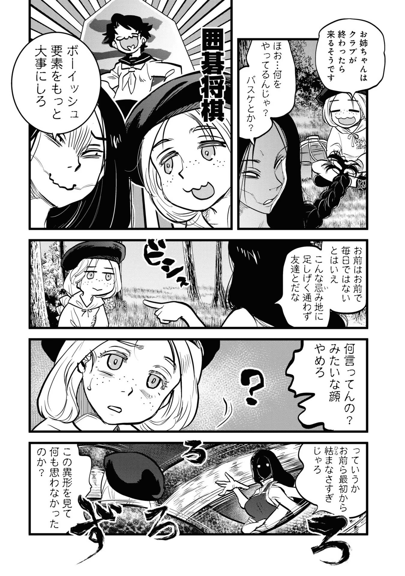 REIWA NO DARA-SAN Chap 6 - Pic 7