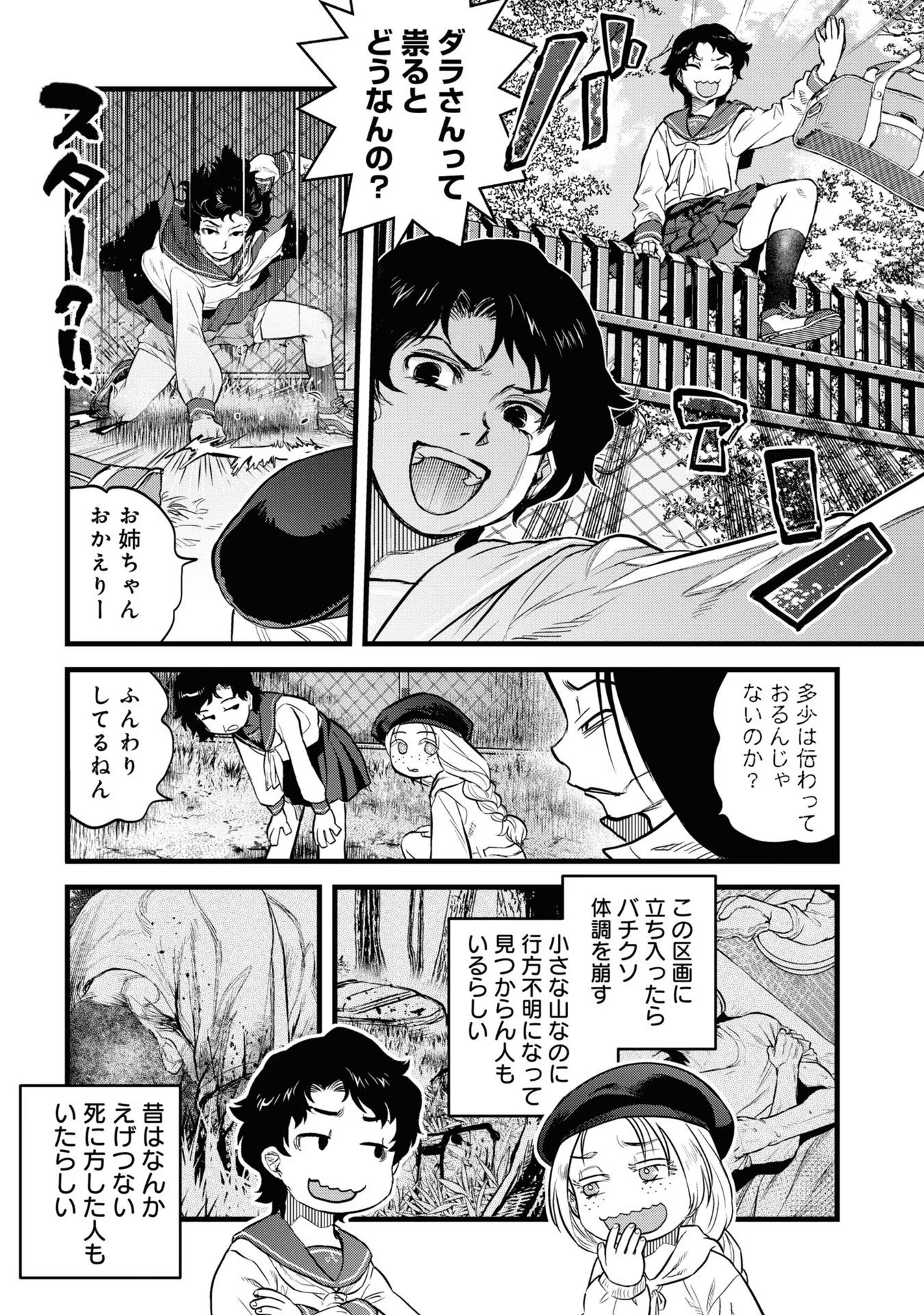 REIWA NO DARA-SAN Chap 6 - Pic 9