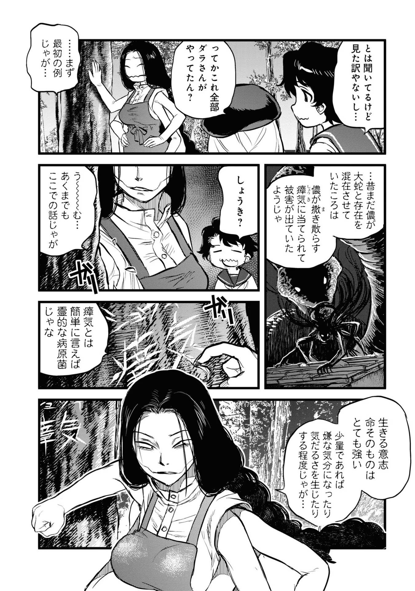 REIWA NO DARA-SAN Chap 6 - Pic 10