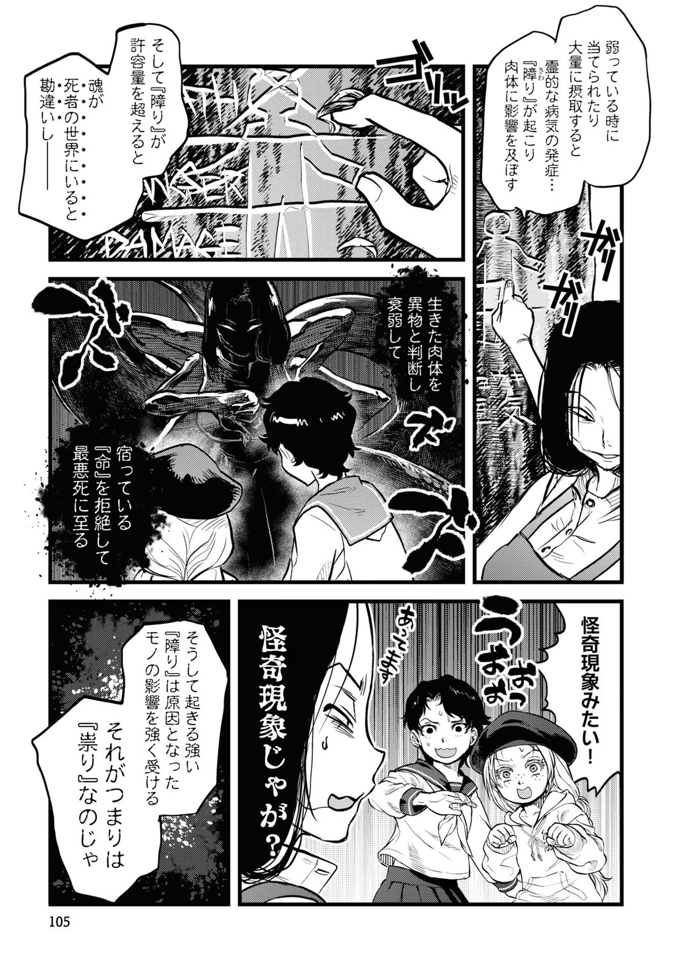 REIWA NO DARA-SAN Chap 6 - Pic 11