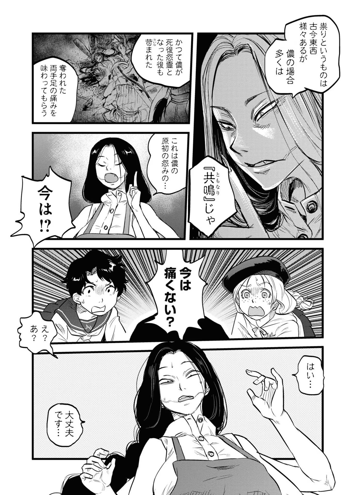 REIWA NO DARA-SAN Chap 6 - Pic 12