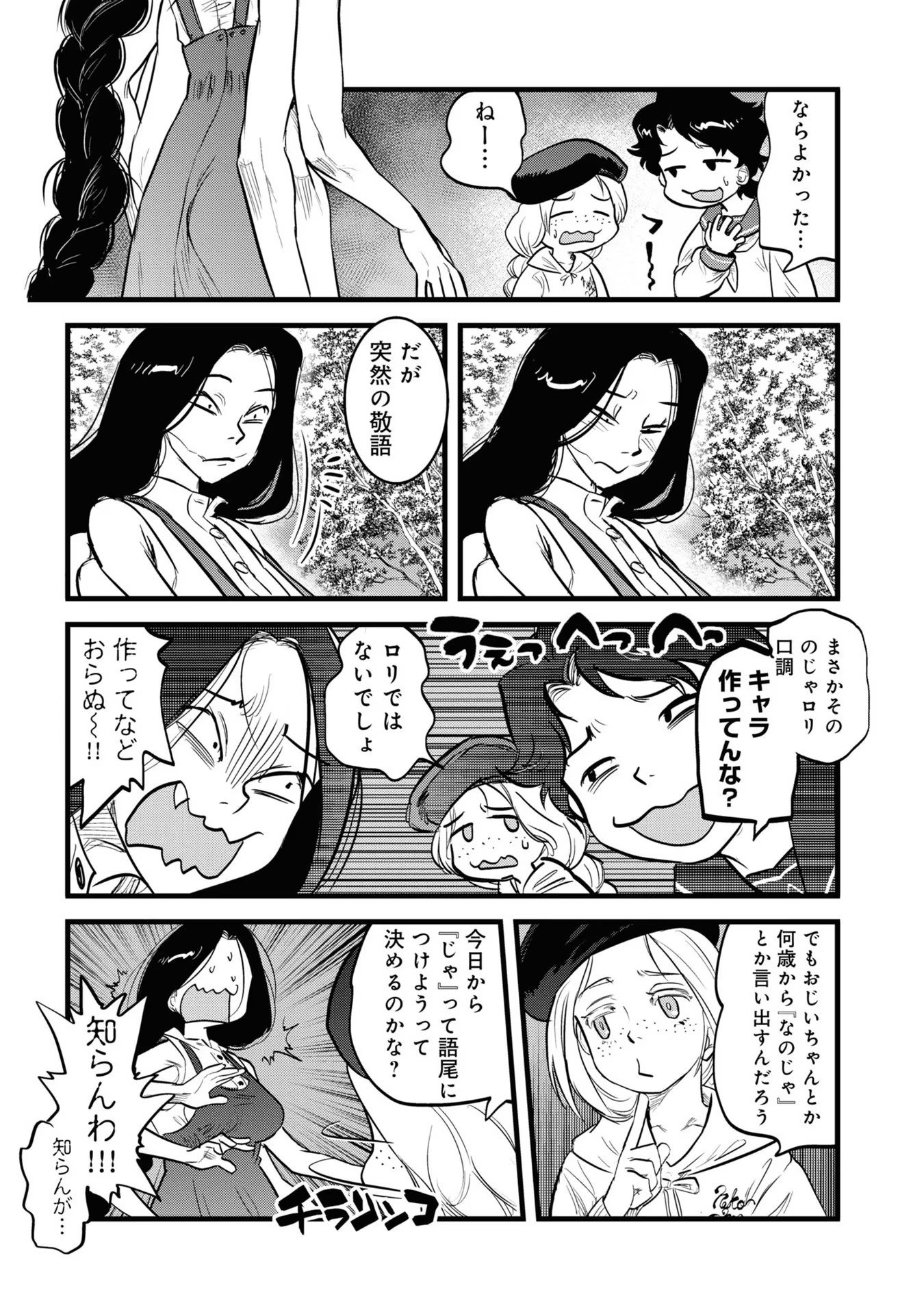 REIWA NO DARA-SAN Chap 6 - Pic 13