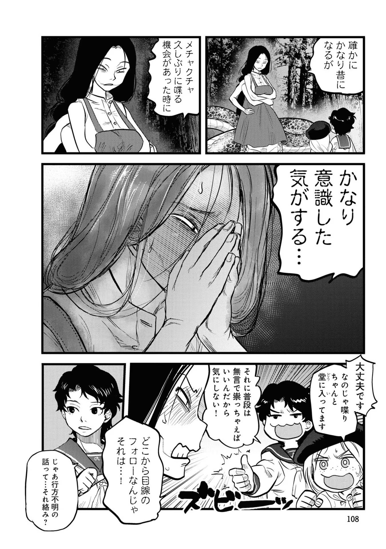 REIWA NO DARA-SAN Chap 6 - Pic 14