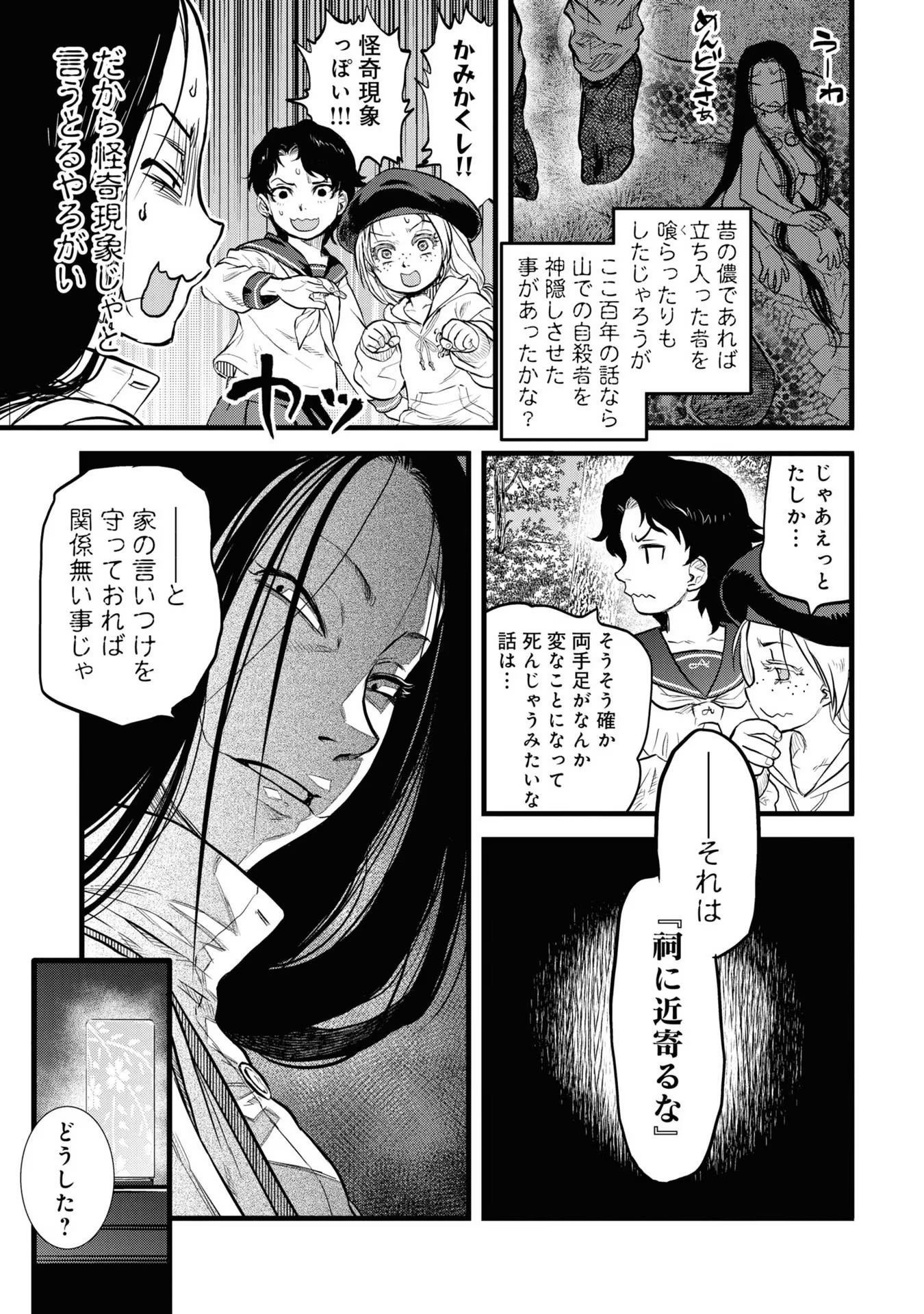 REIWA NO DARA-SAN Chap 6 - Pic 15