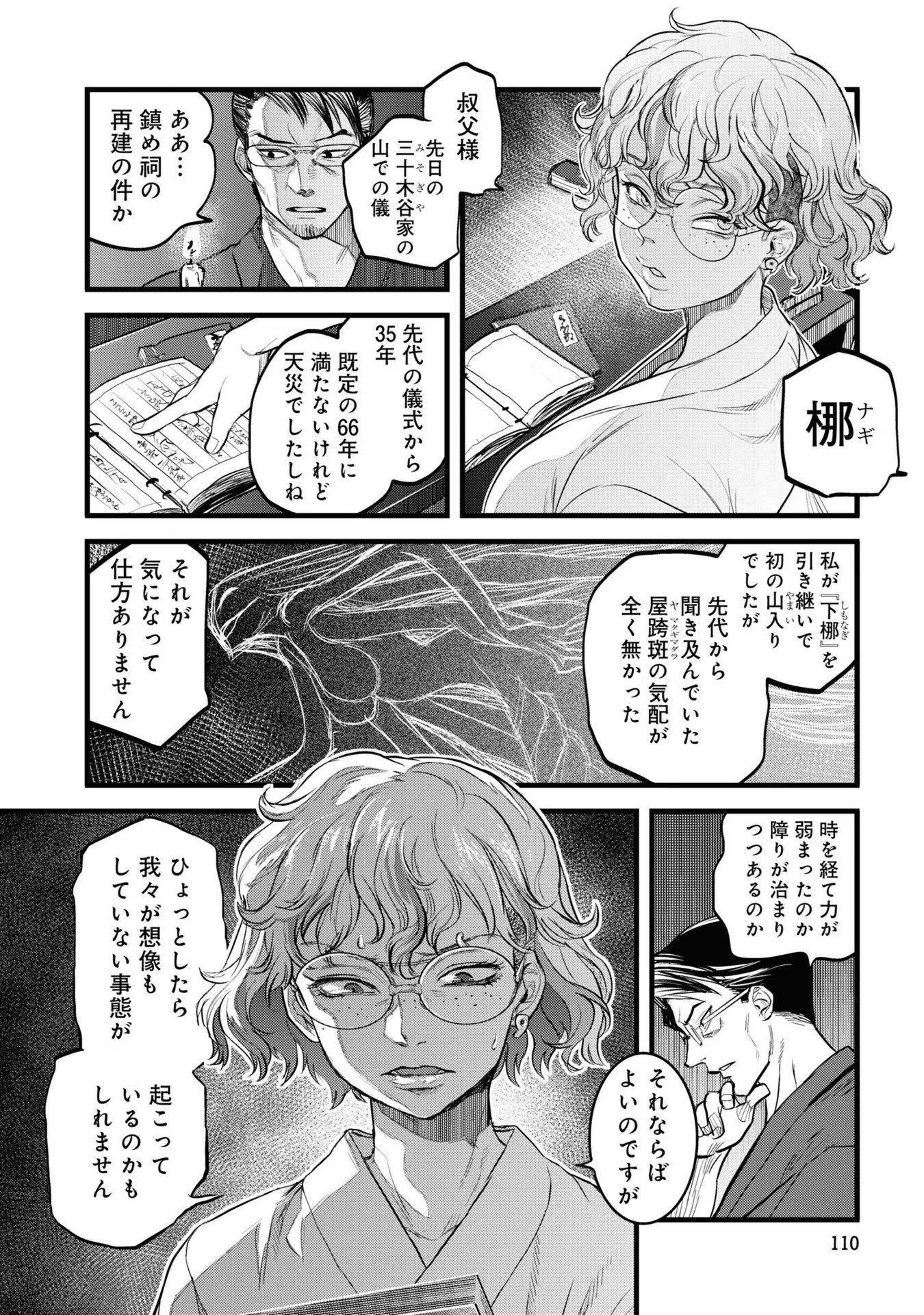 REIWA NO DARA-SAN Chap 6 - Pic 16