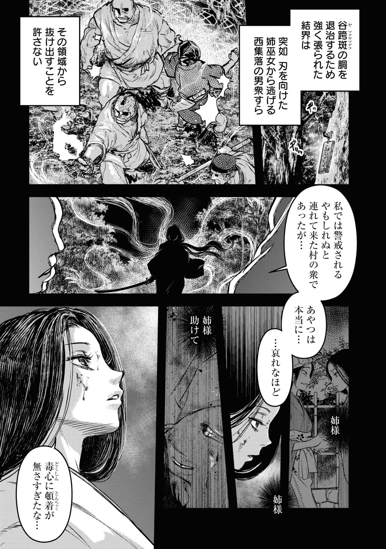 REIWA NO DARA-SAN Chap 15 - Pic 1