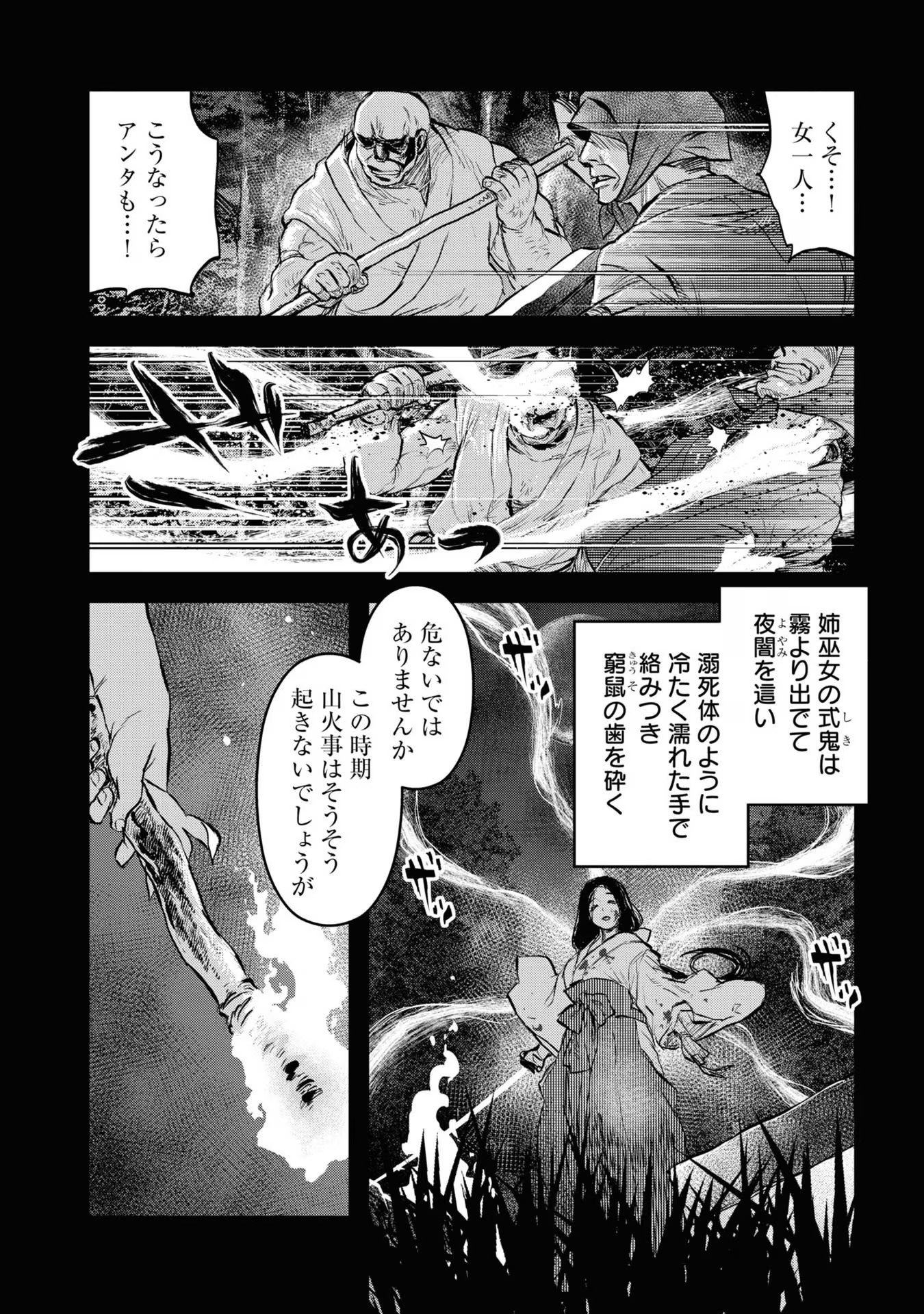 REIWA NO DARA-SAN Chap 15 - Pic 2