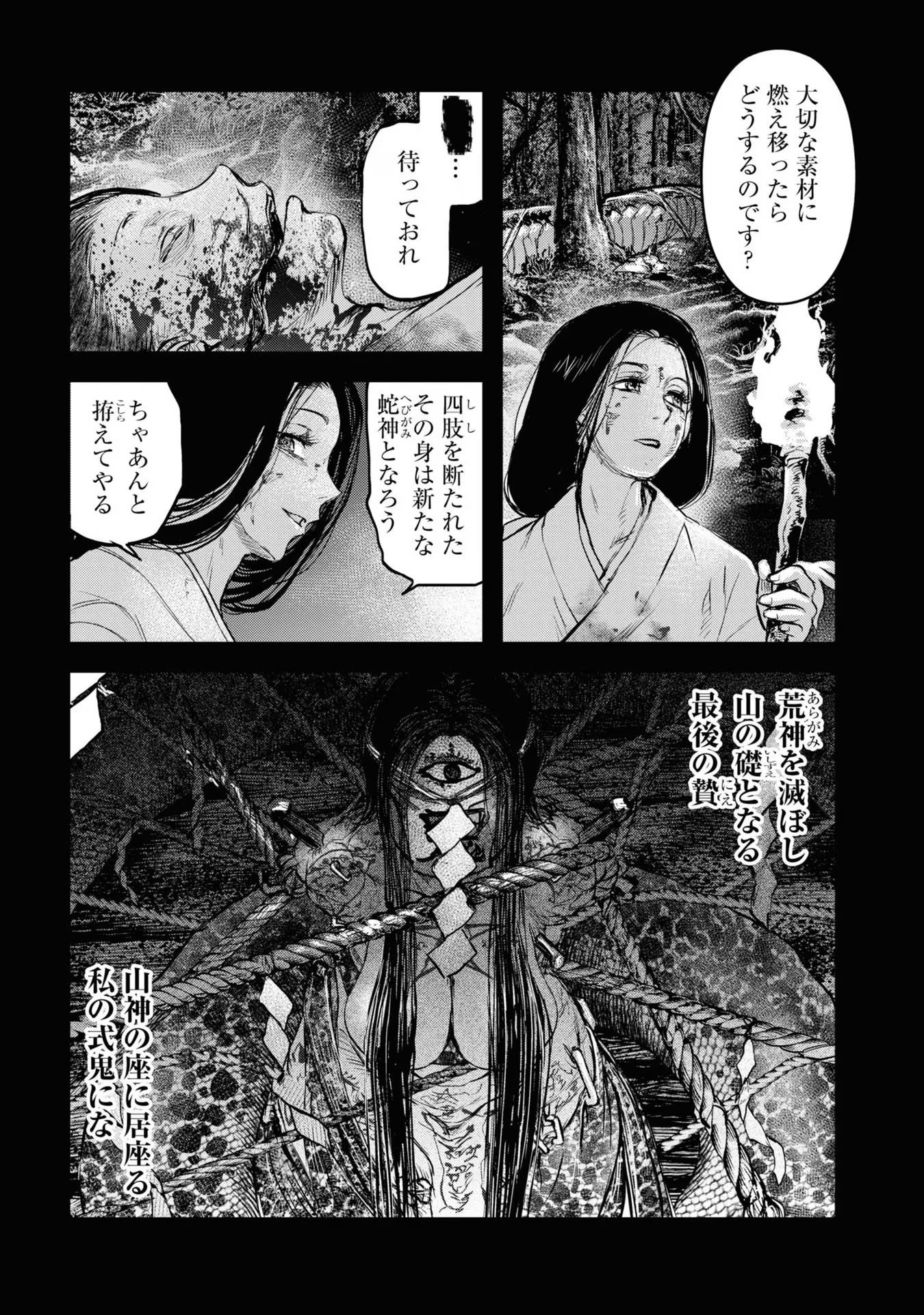 REIWA NO DARA-SAN Chap 15 - Pic 3