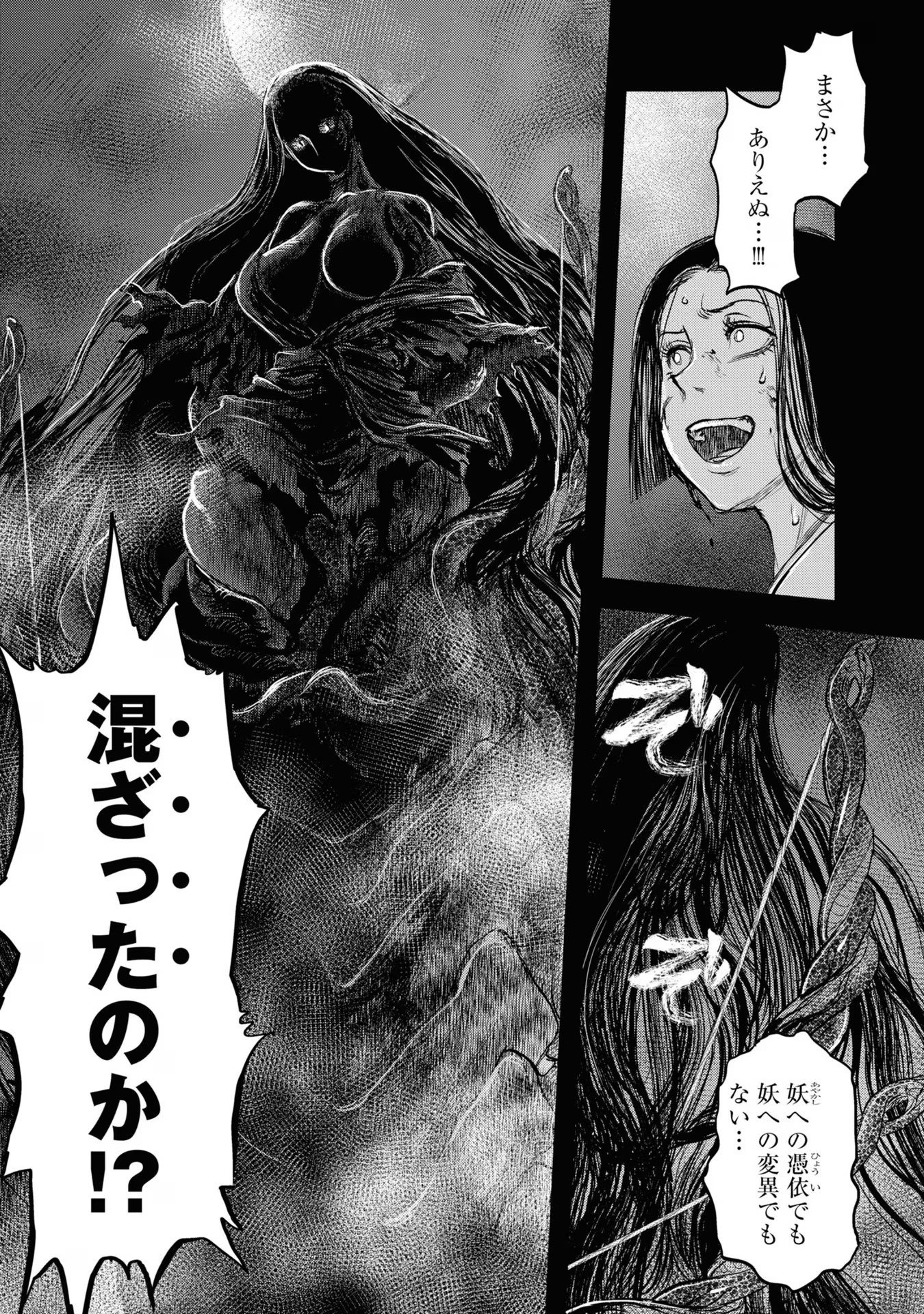 REIWA NO DARA-SAN Chap 15 - Pic 5
