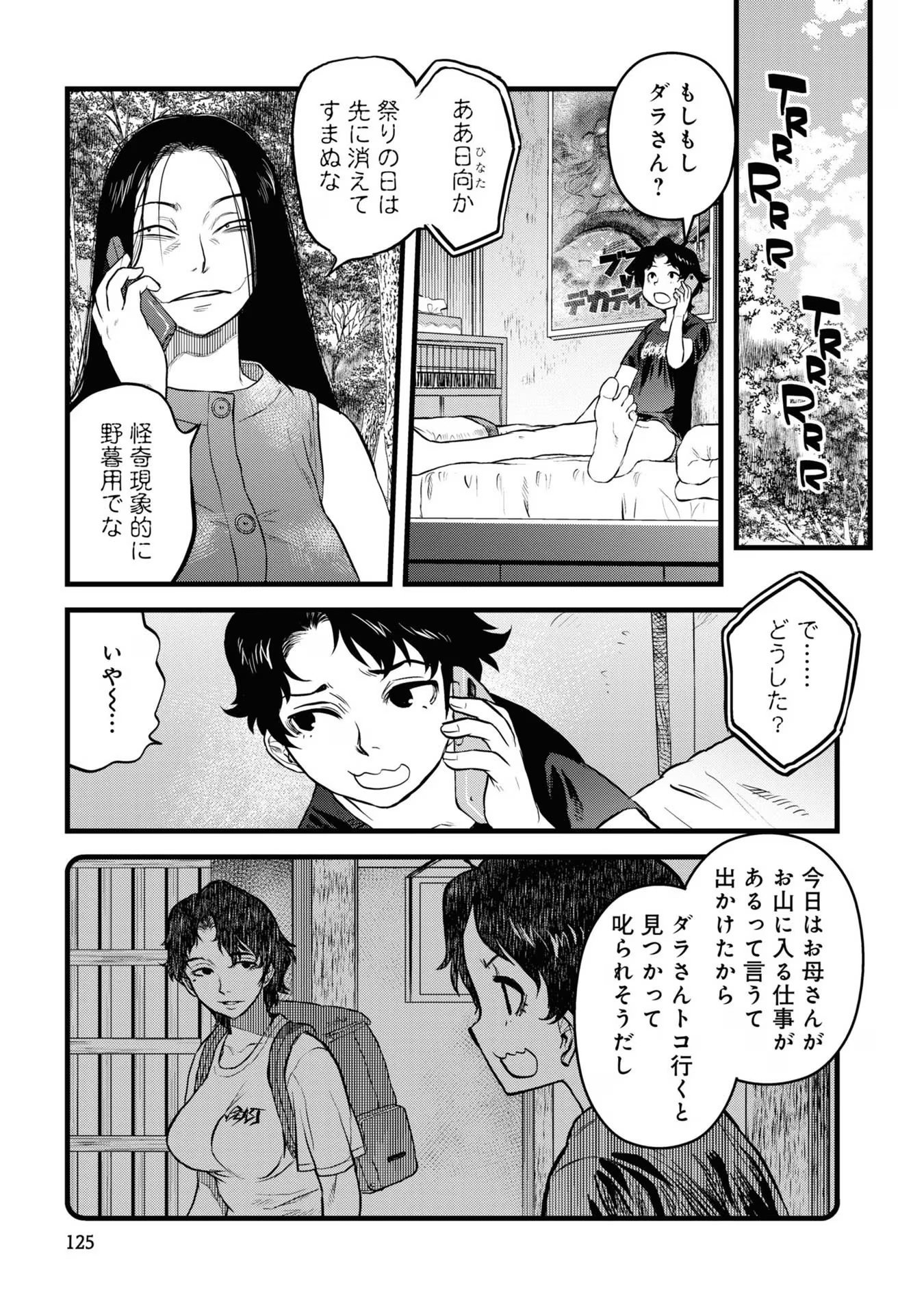 REIWA NO DARA-SAN Chap 15 - Pic 7