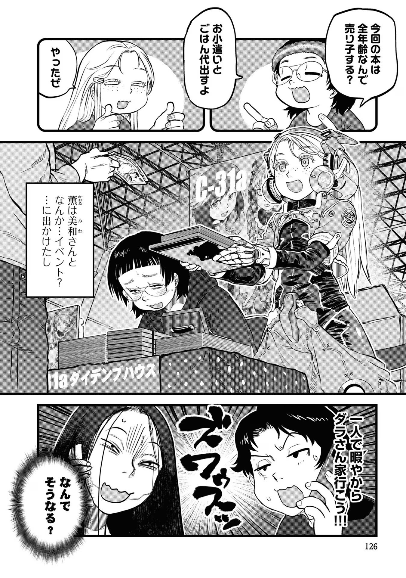REIWA NO DARA-SAN Chap 15 - Pic 8