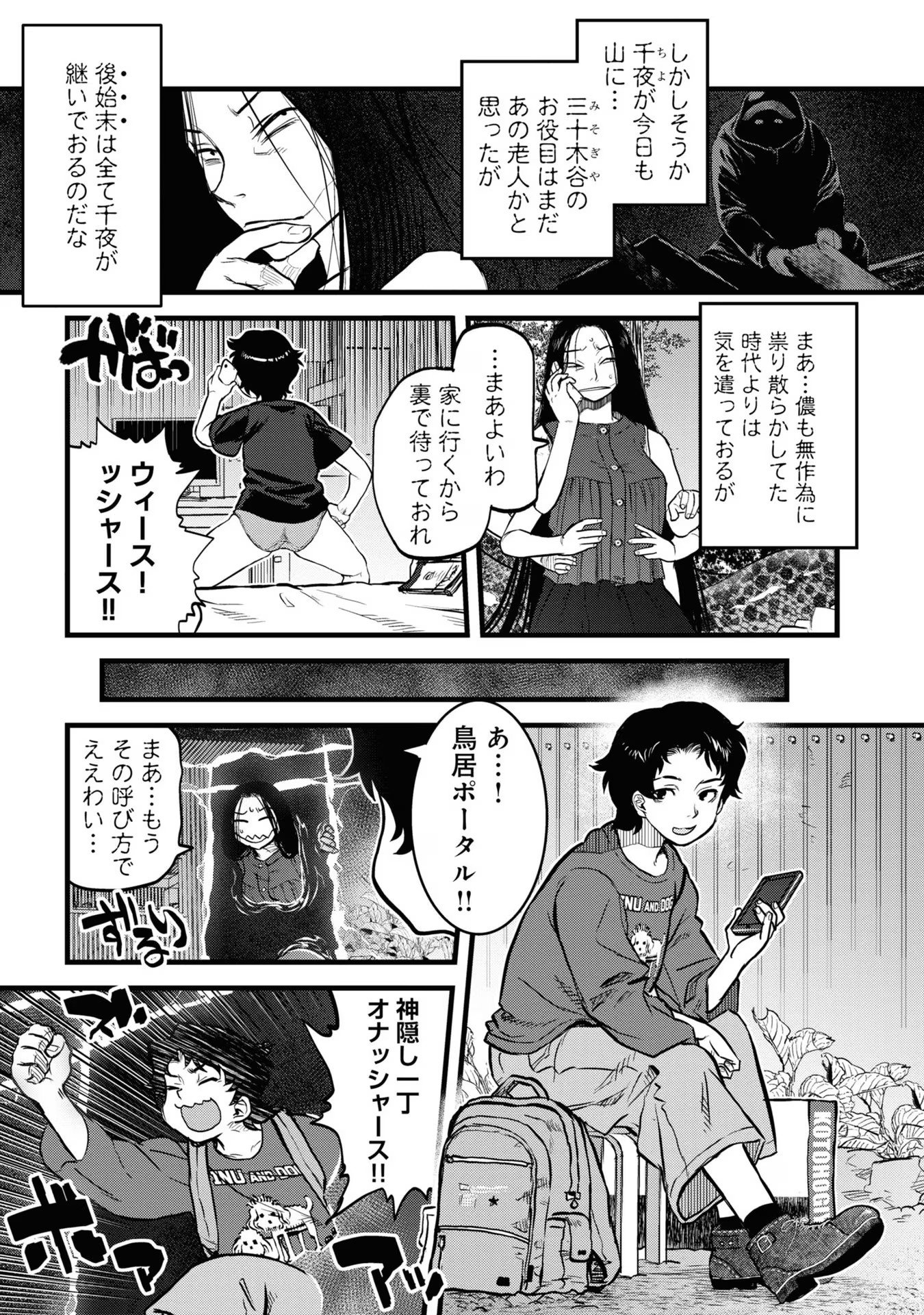 REIWA NO DARA-SAN Chap 15 - Pic 9