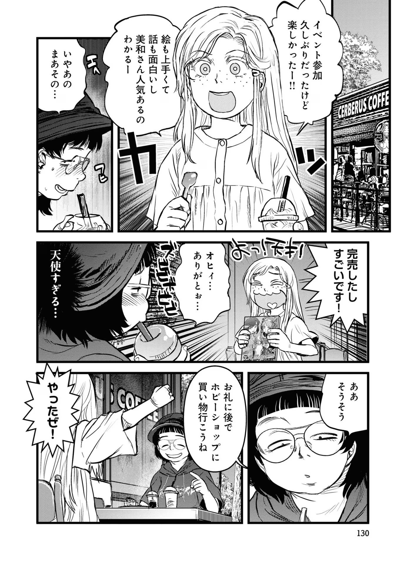 REIWA NO DARA-SAN Chap 15 - Pic 12