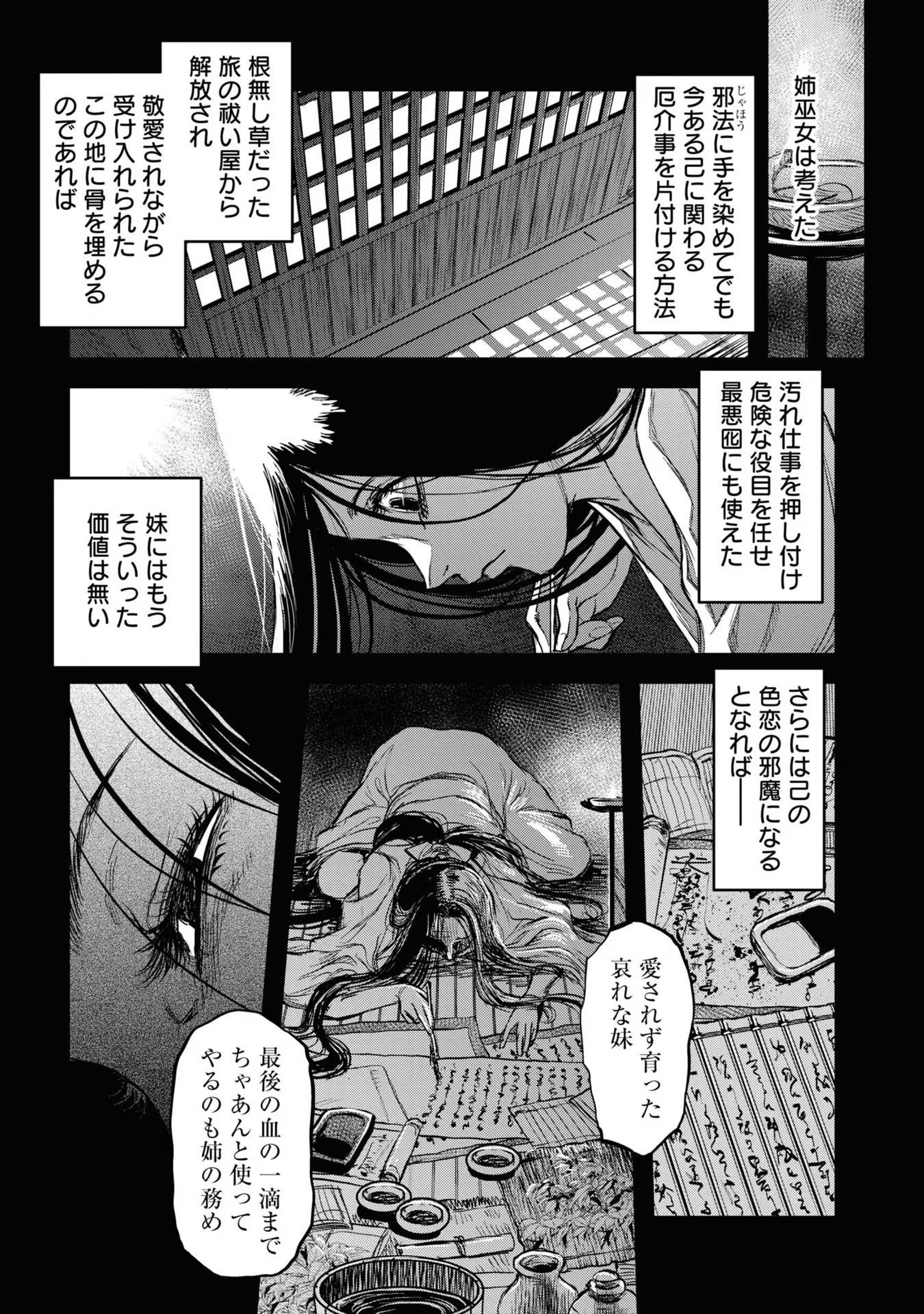 REIWA NO DARA-SAN Chap 8 - Pic 1