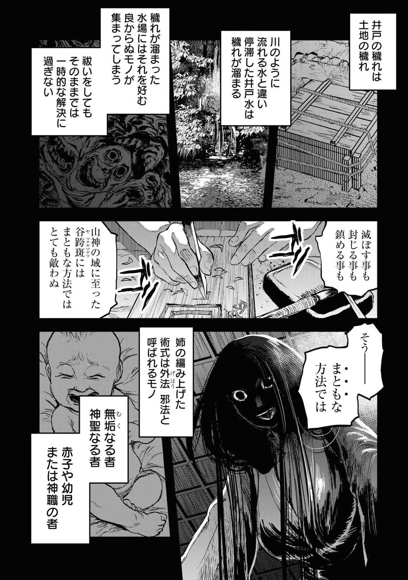 REIWA NO DARA-SAN Chap 8 - Pic 2