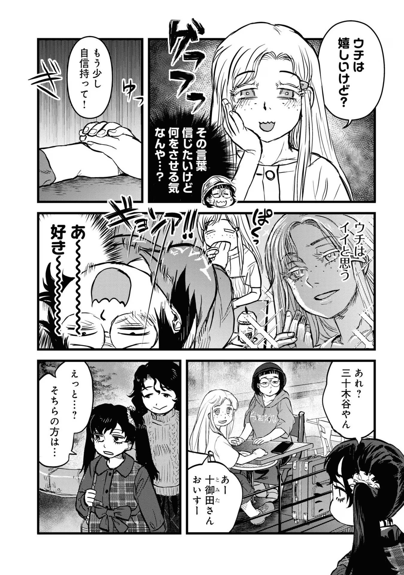 REIWA NO DARA-SAN Chap 15 - Pic 14
