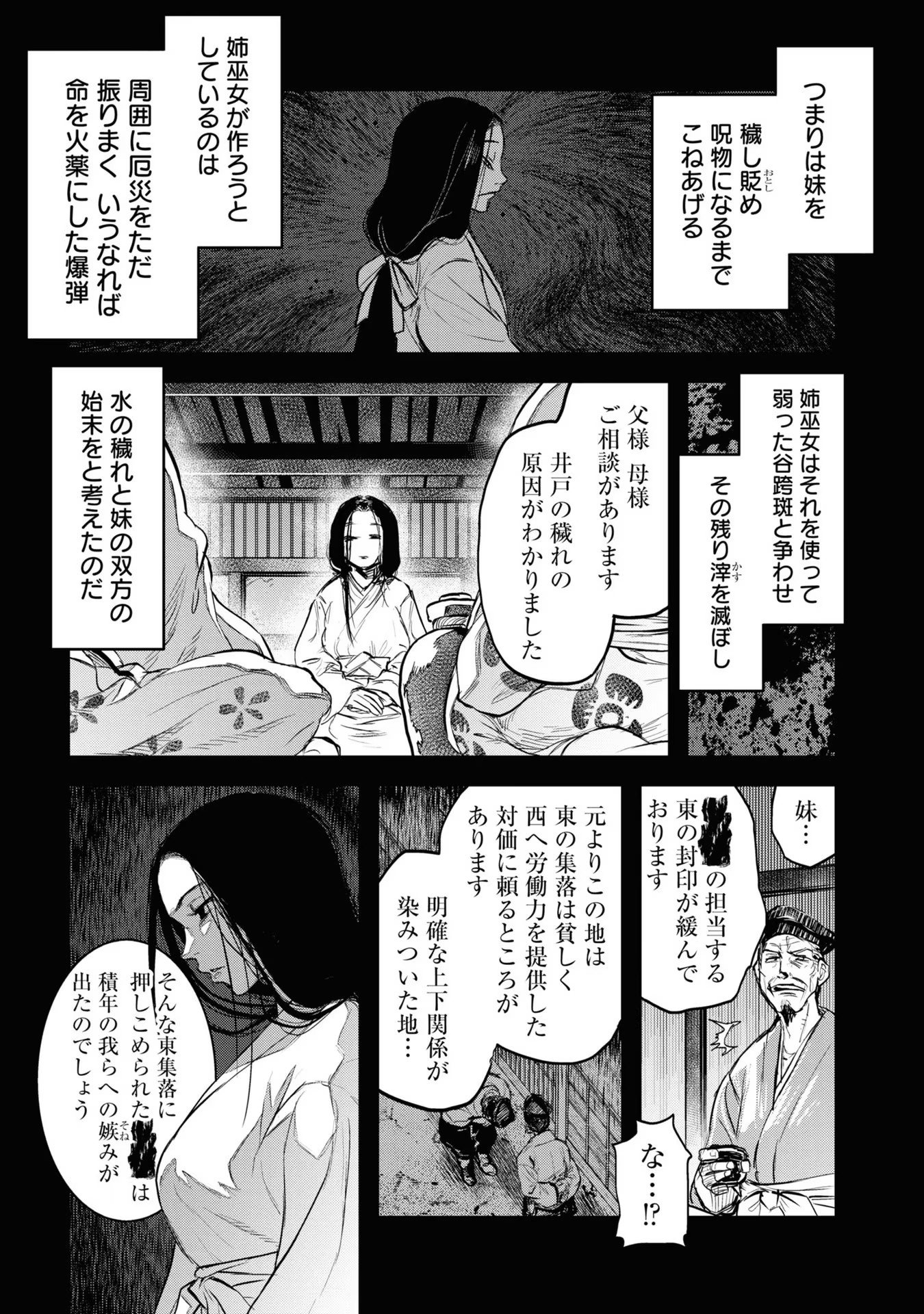 REIWA NO DARA-SAN Chap 8 - Pic 3