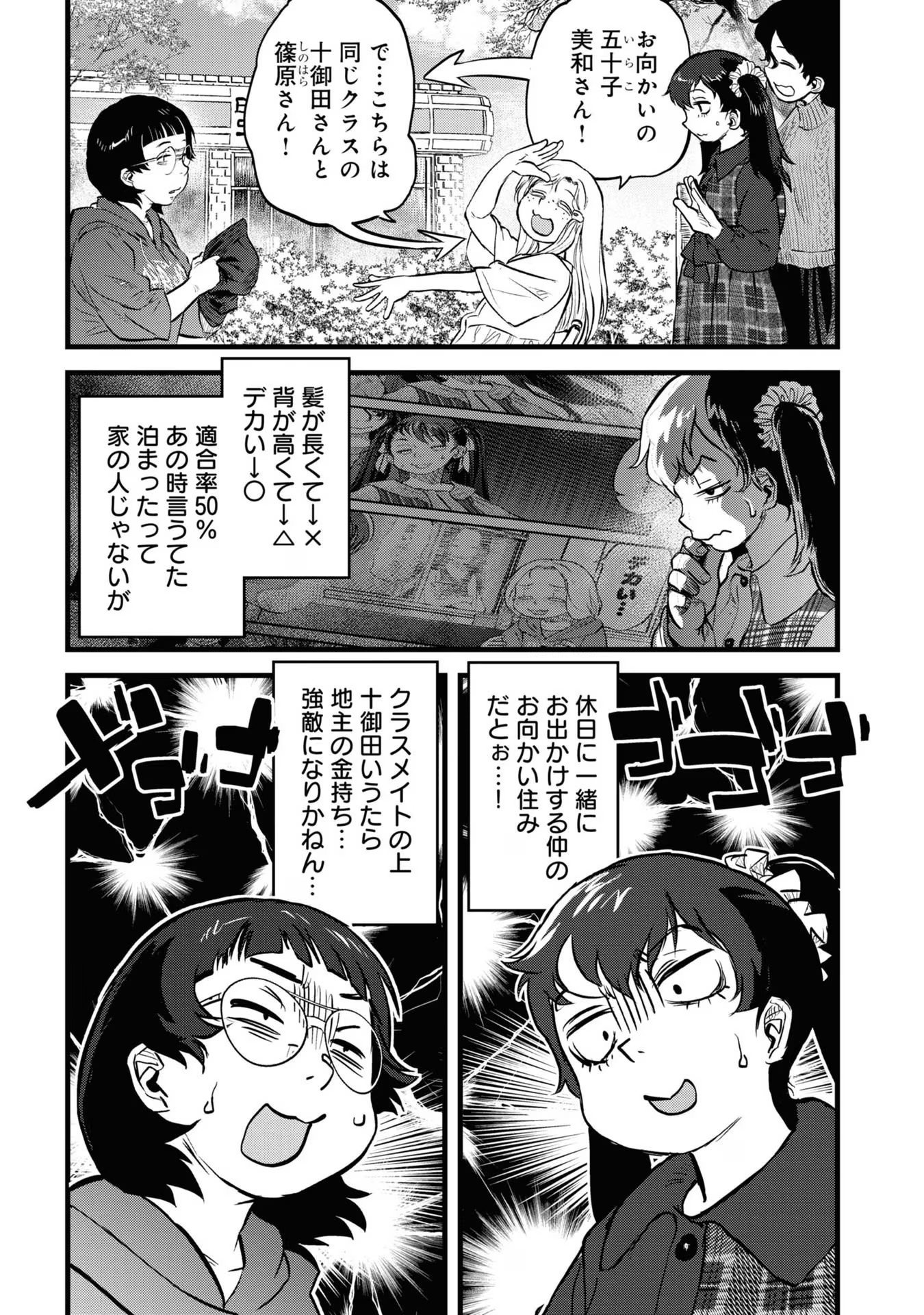REIWA NO DARA-SAN Chap 15 - Pic 15
