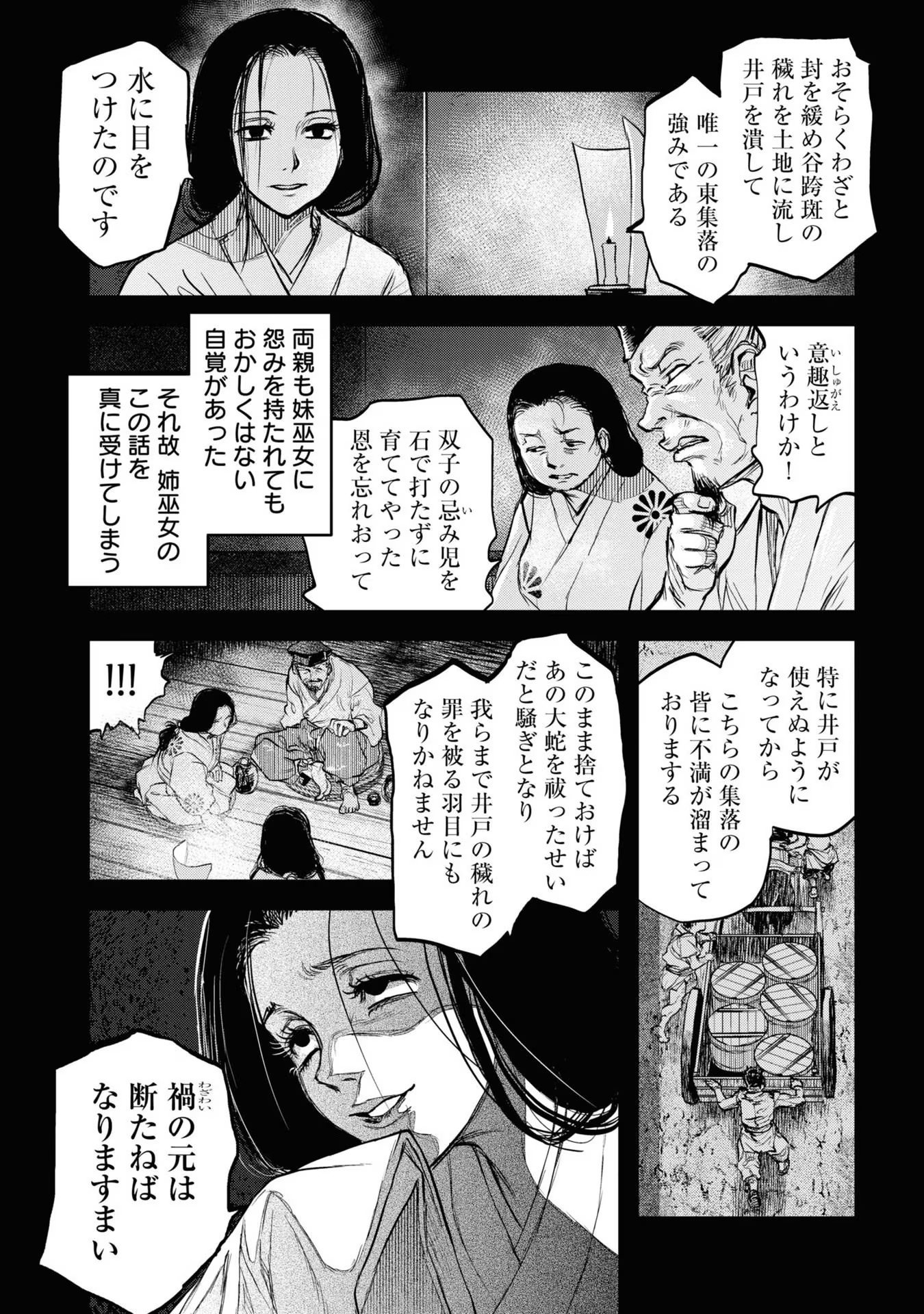 REIWA NO DARA-SAN Chap 8 - Pic 4