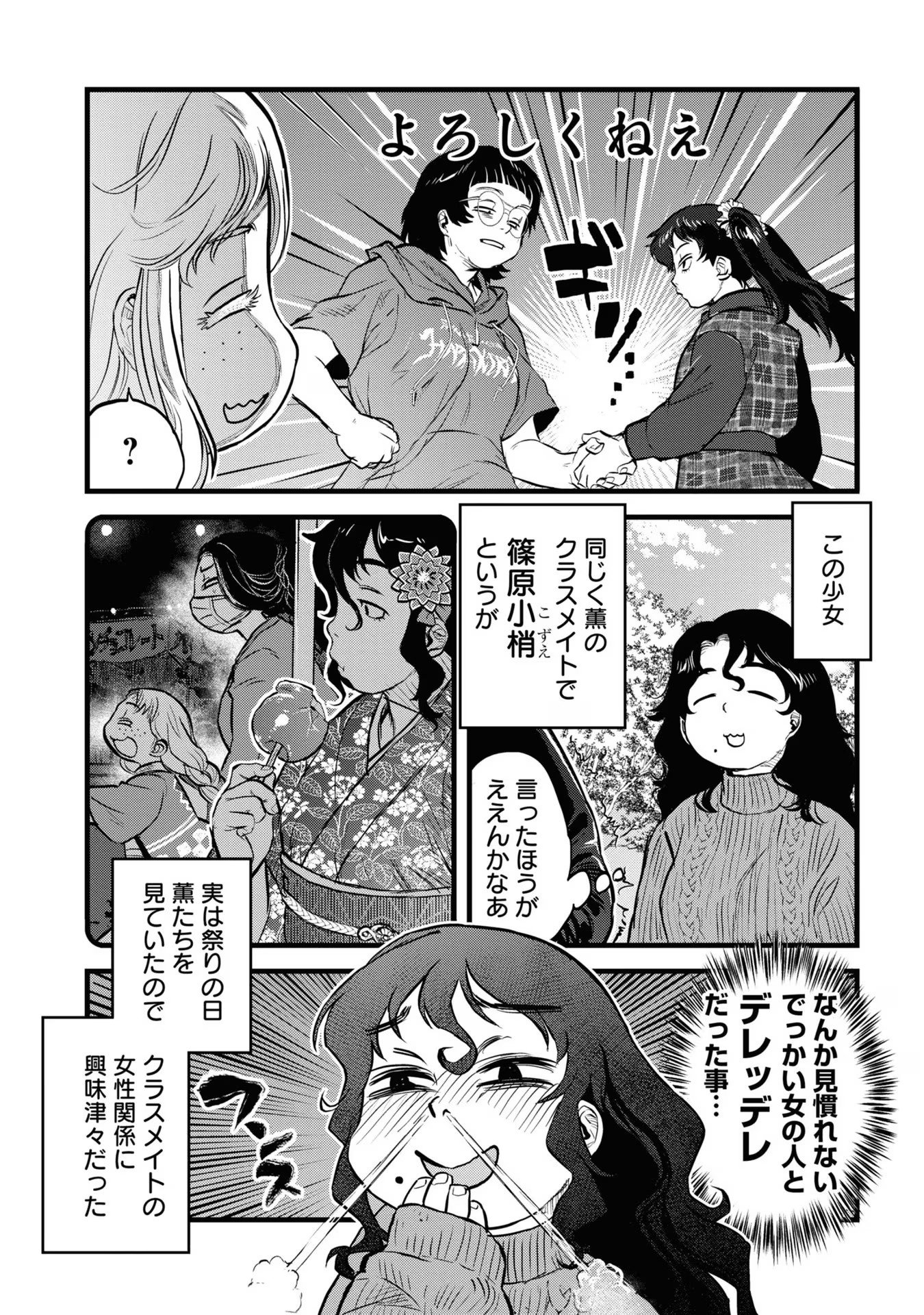 REIWA NO DARA-SAN Chap 15 - Pic 16