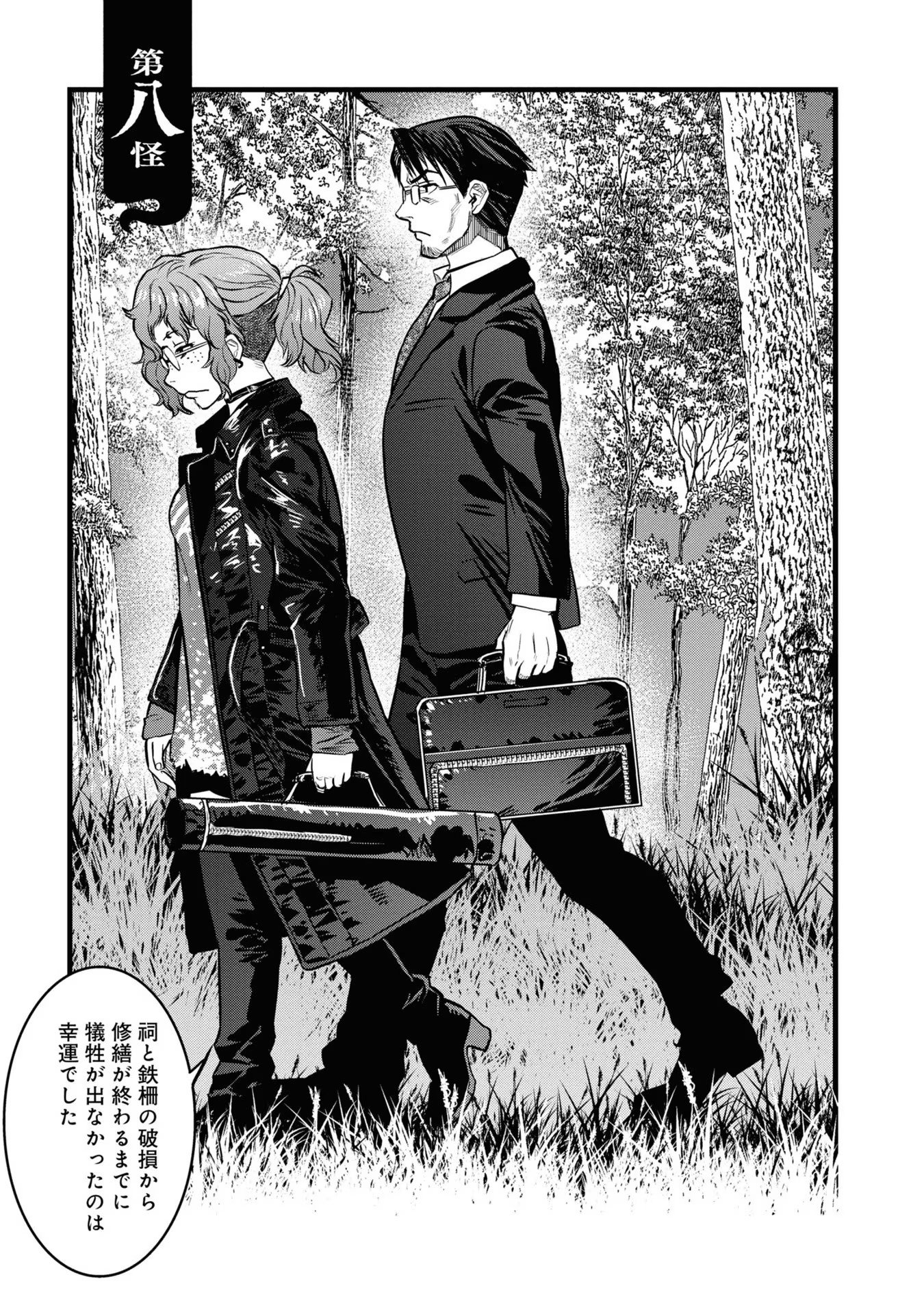 REIWA NO DARA-SAN Chap 8 - Pic 5