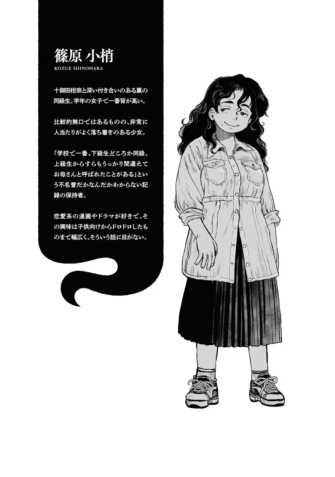 REIWA NO DARA-SAN Chapter 15 - Page 17
