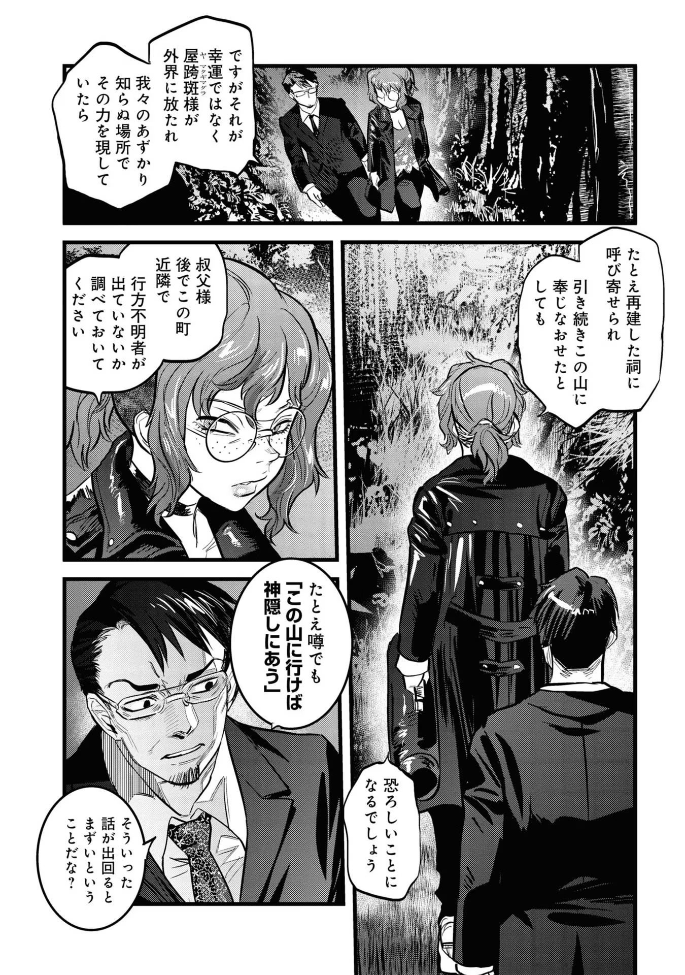 REIWA NO DARA-SAN Chap 8 - Pic 6