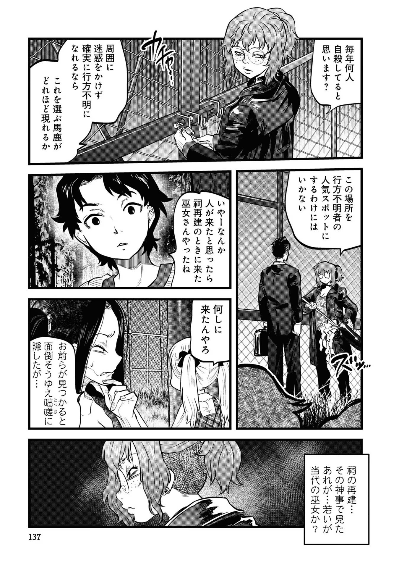 REIWA NO DARA-SAN Chap 8 - Pic 7