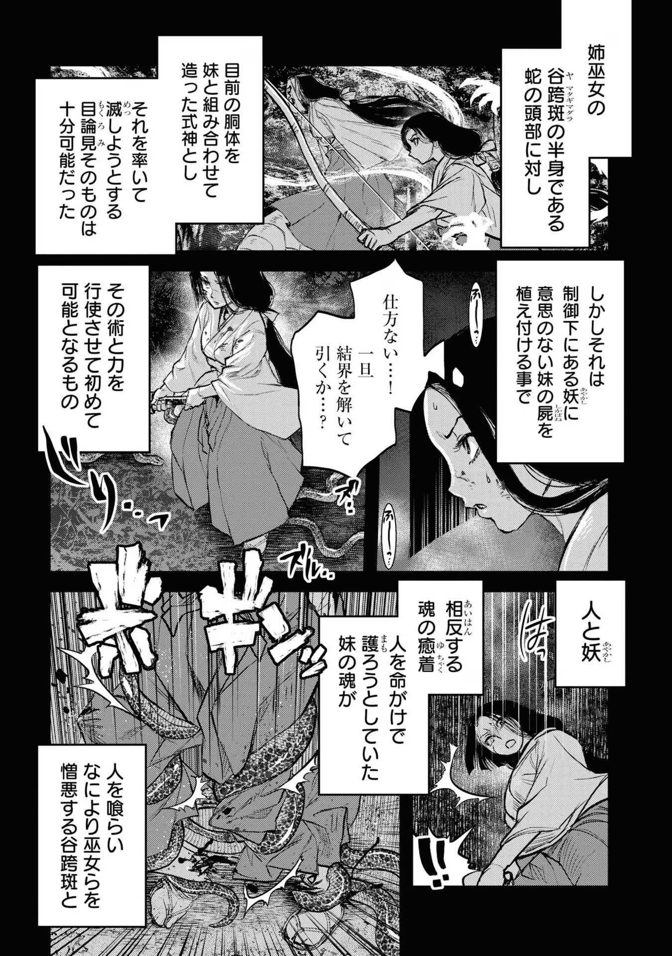 REIWA NO DARA-SAN Chap 16 - Pic 1