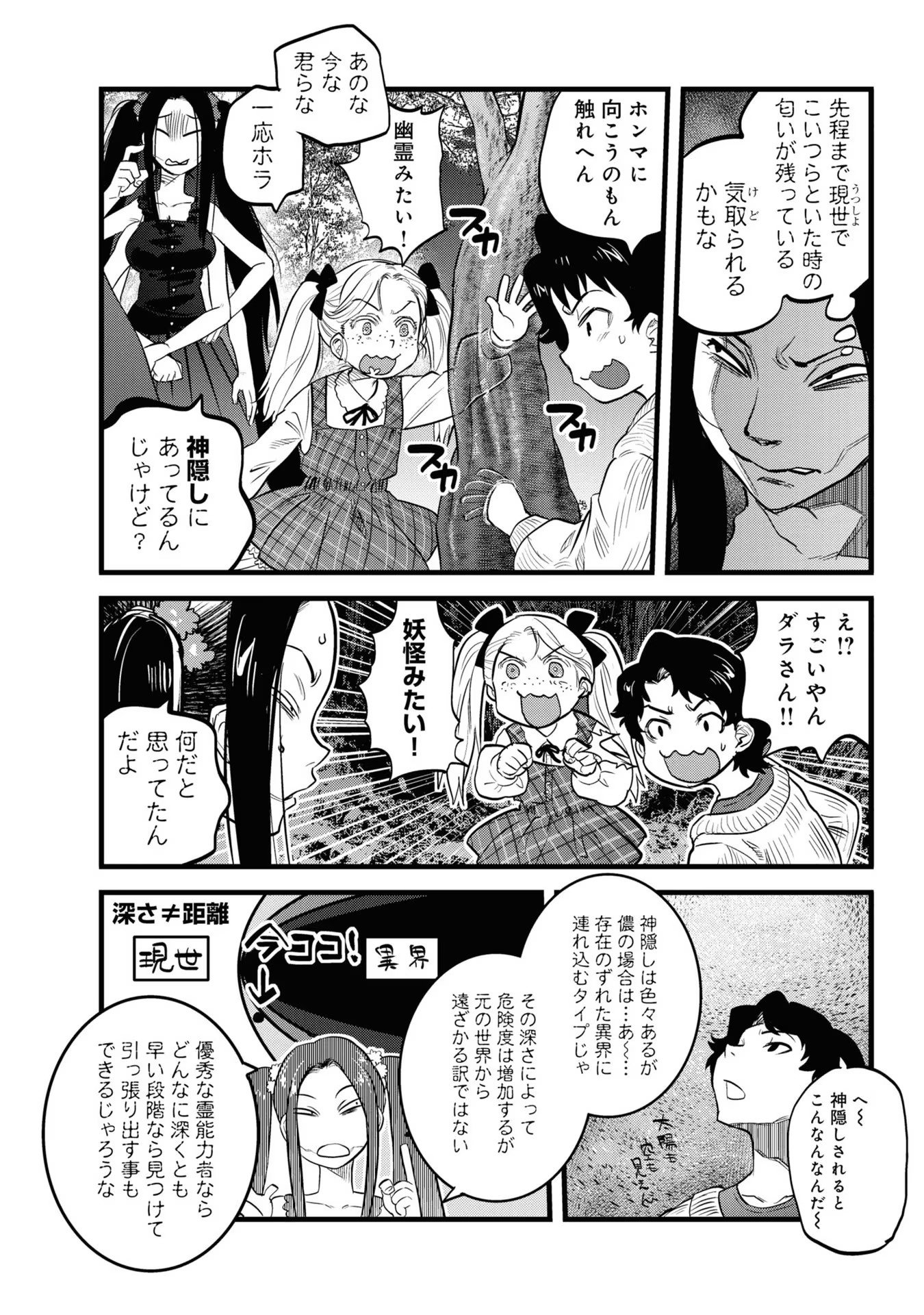 REIWA NO DARA-SAN Chap 8 - Pic 8