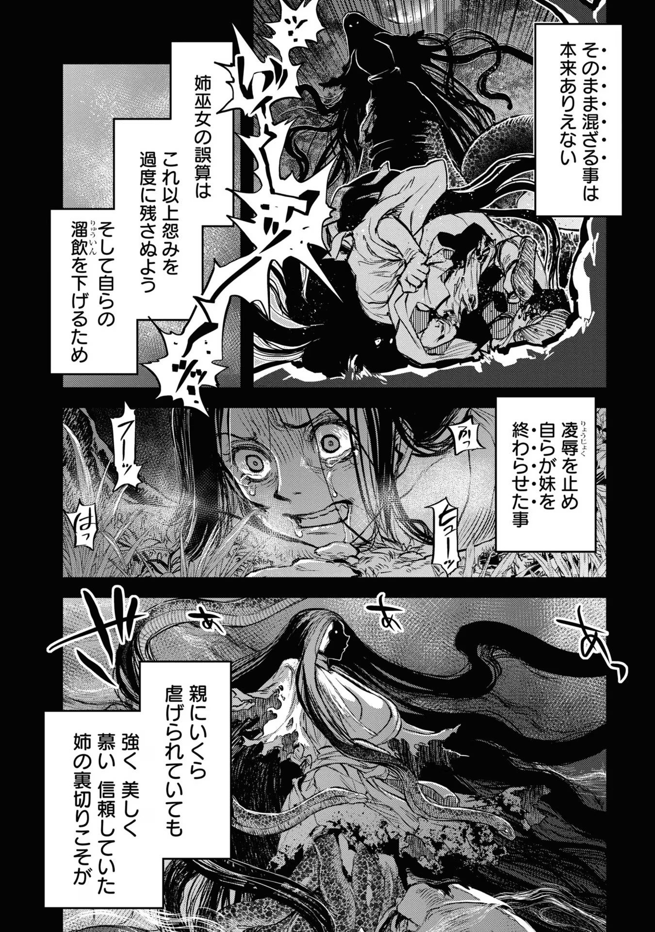 REIWA NO DARA-SAN Chap 16 - Pic 2