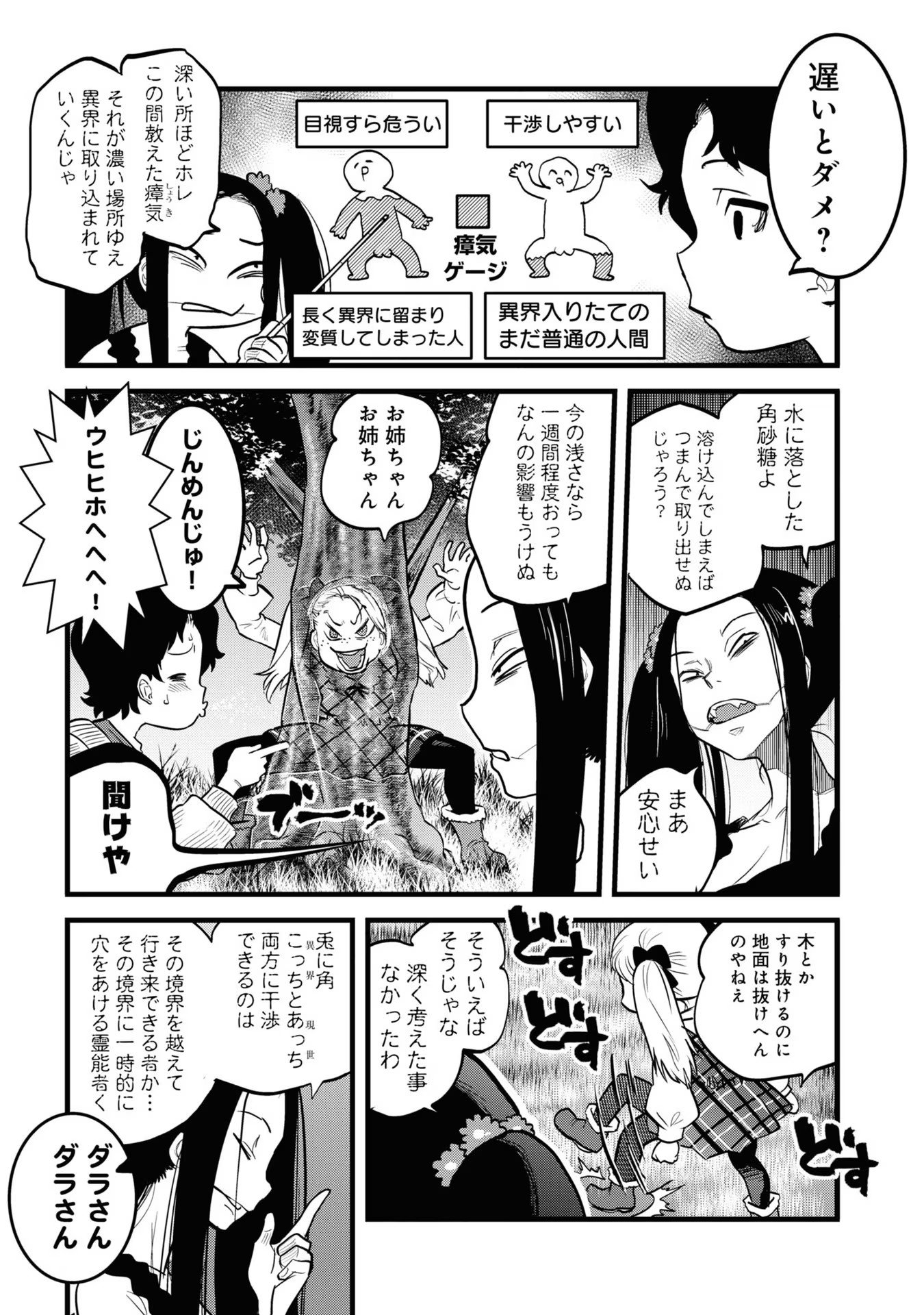 REIWA NO DARA-SAN Chap 8 - Pic 9