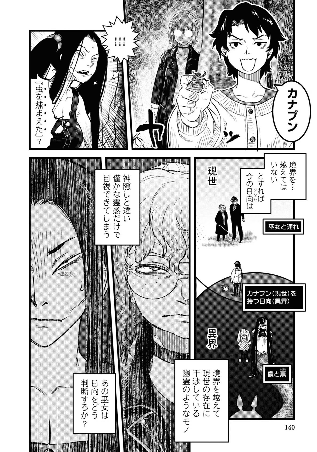 REIWA NO DARA-SAN Chap 8 - Pic 10