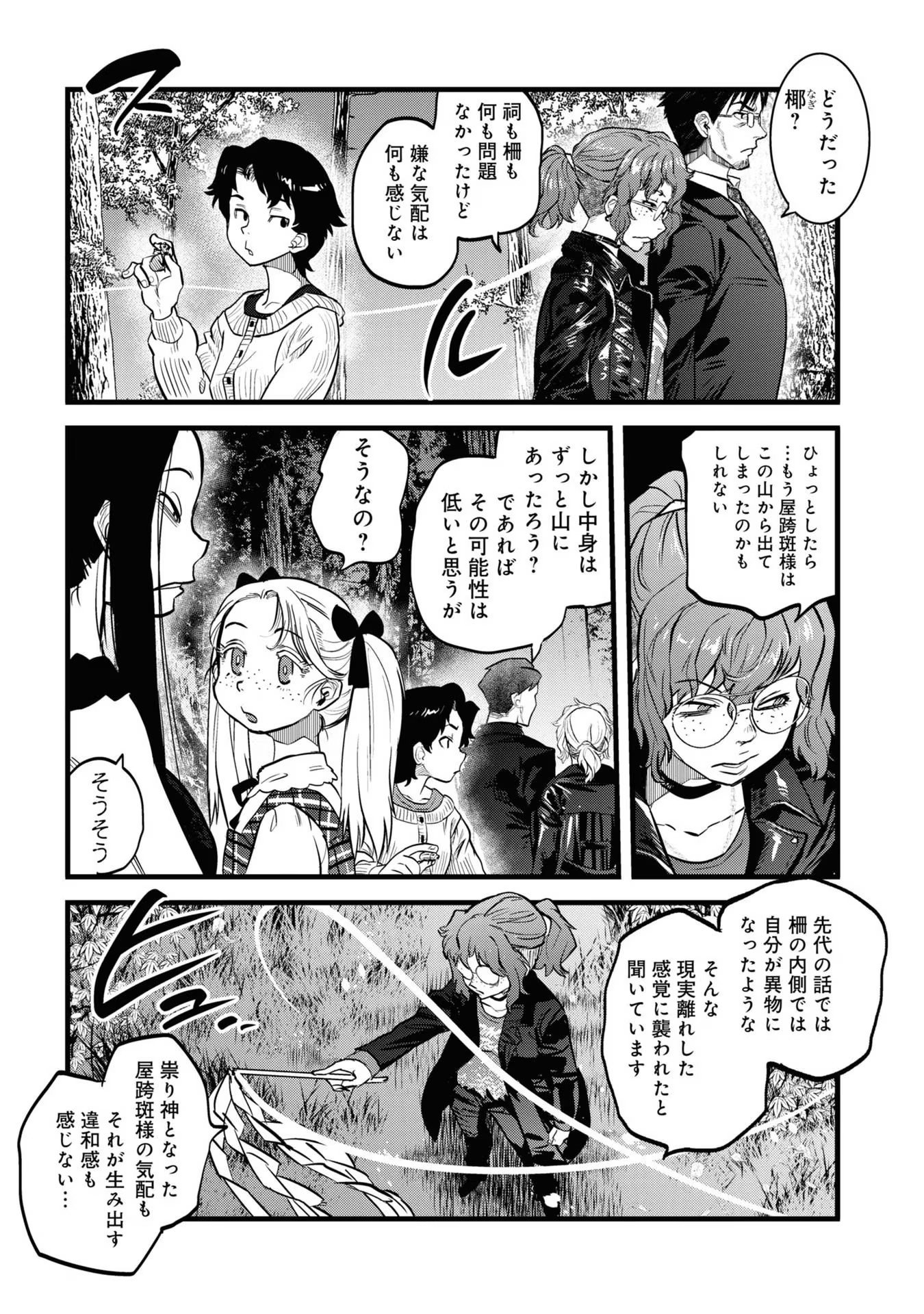 REIWA NO DARA-SAN Chap 8 - Pic 11