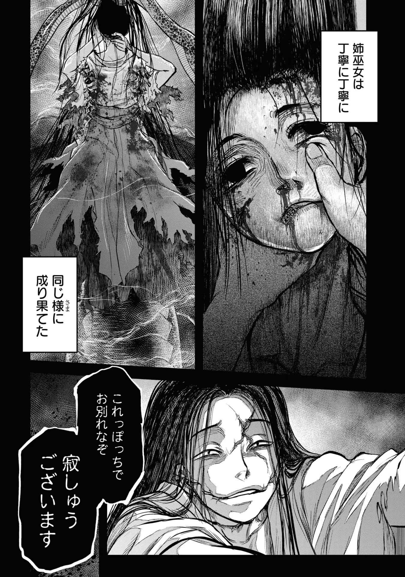 REIWA NO DARA-SAN Chap 16 - Pic 5