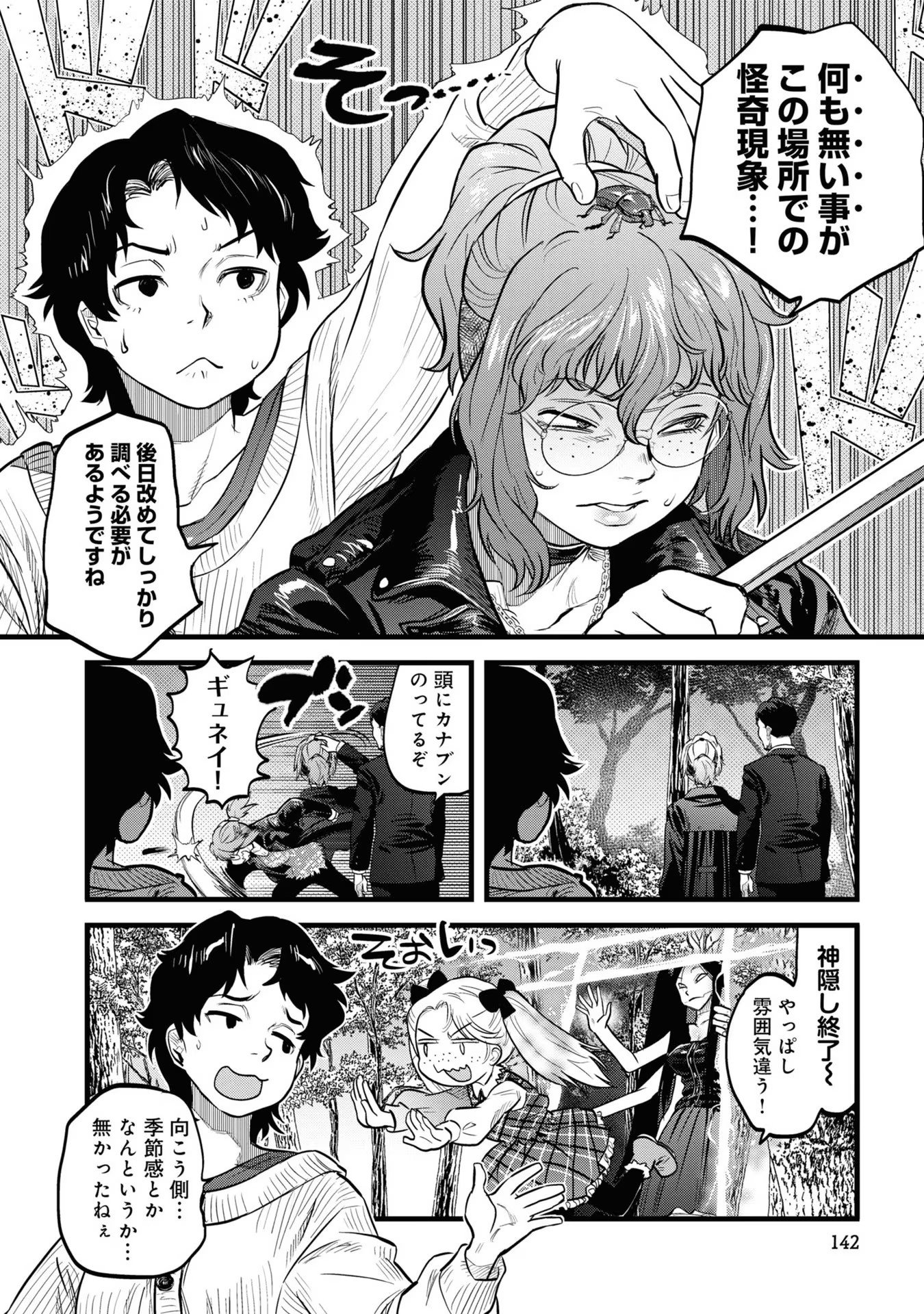 REIWA NO DARA-SAN Chap 8 - Pic 12