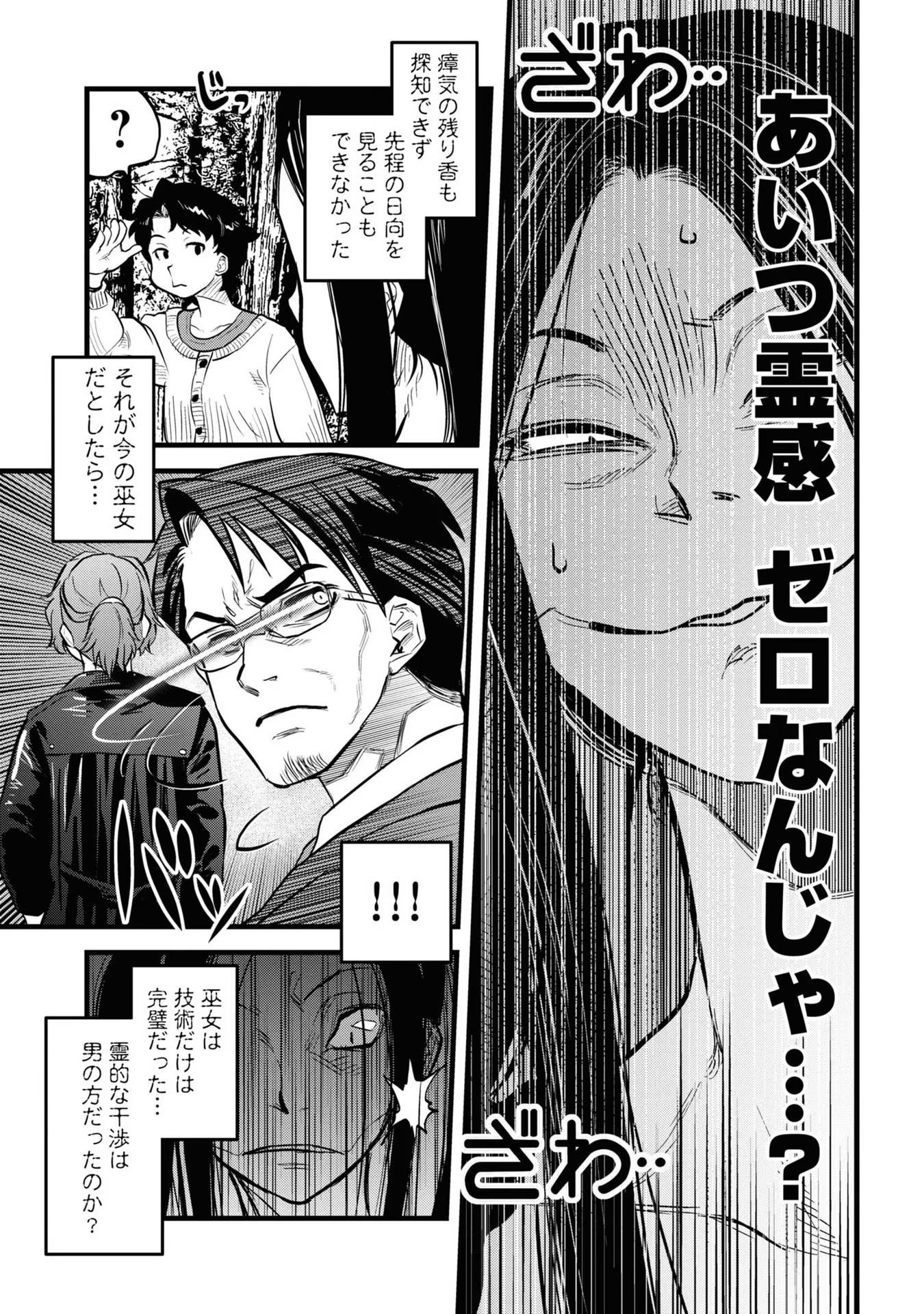 REIWA NO DARA-SAN Chap 8 - Pic 14