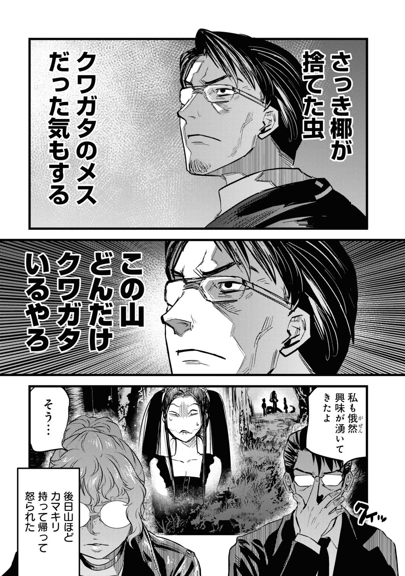 REIWA NO DARA-SAN Chap 8 - Pic 15