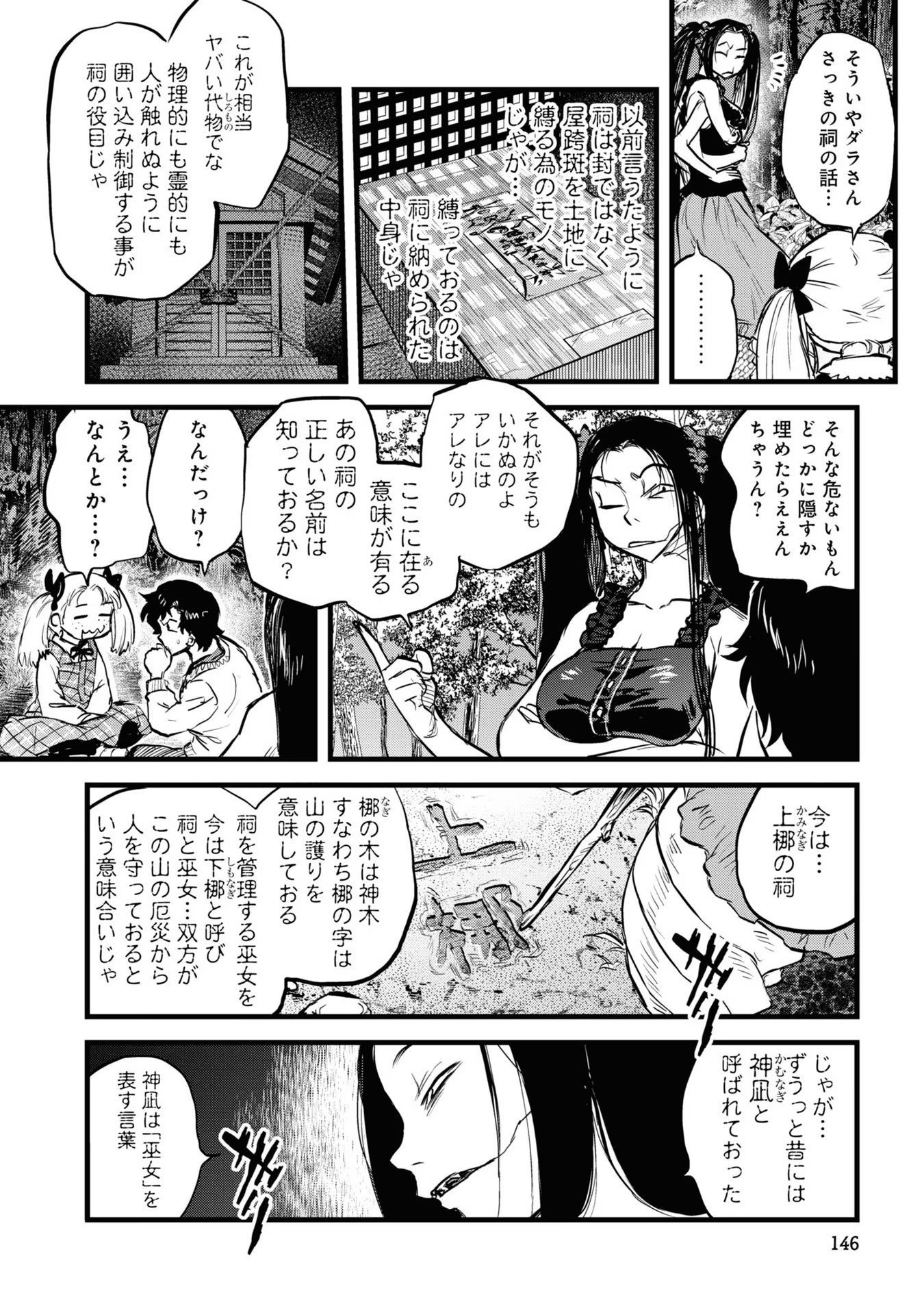 REIWA NO DARA-SAN Chap 8 - Pic 16